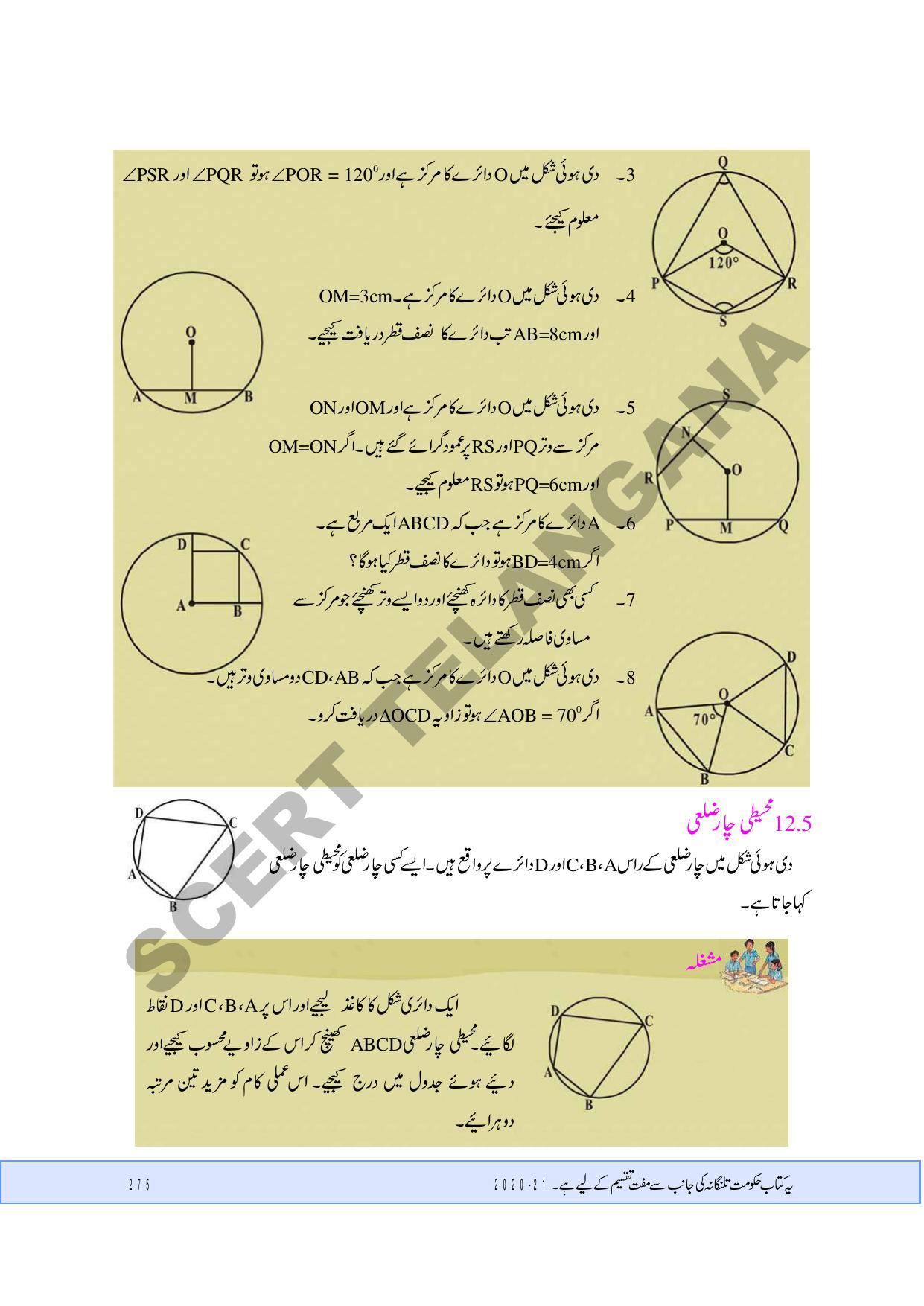 TS SCERT Class 9 Maths (Urdu Medium) Text Book - Page 183