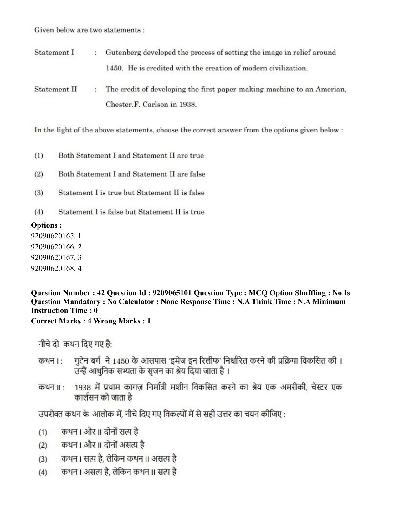 CUET PG 2023: HUQP03 – Applied Arts (Eng.)-Shift 2 (06-06-2023) Question Paper - Page 52