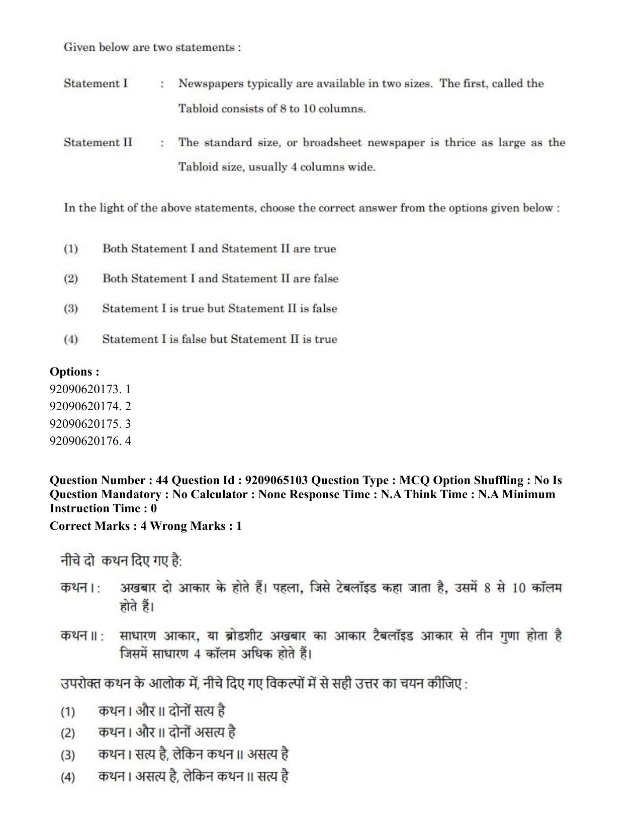 CUET PG 2023: HUQP03 – Applied Arts (Eng.)-Shift 2 (06-06-2023) Question Paper - Page 55