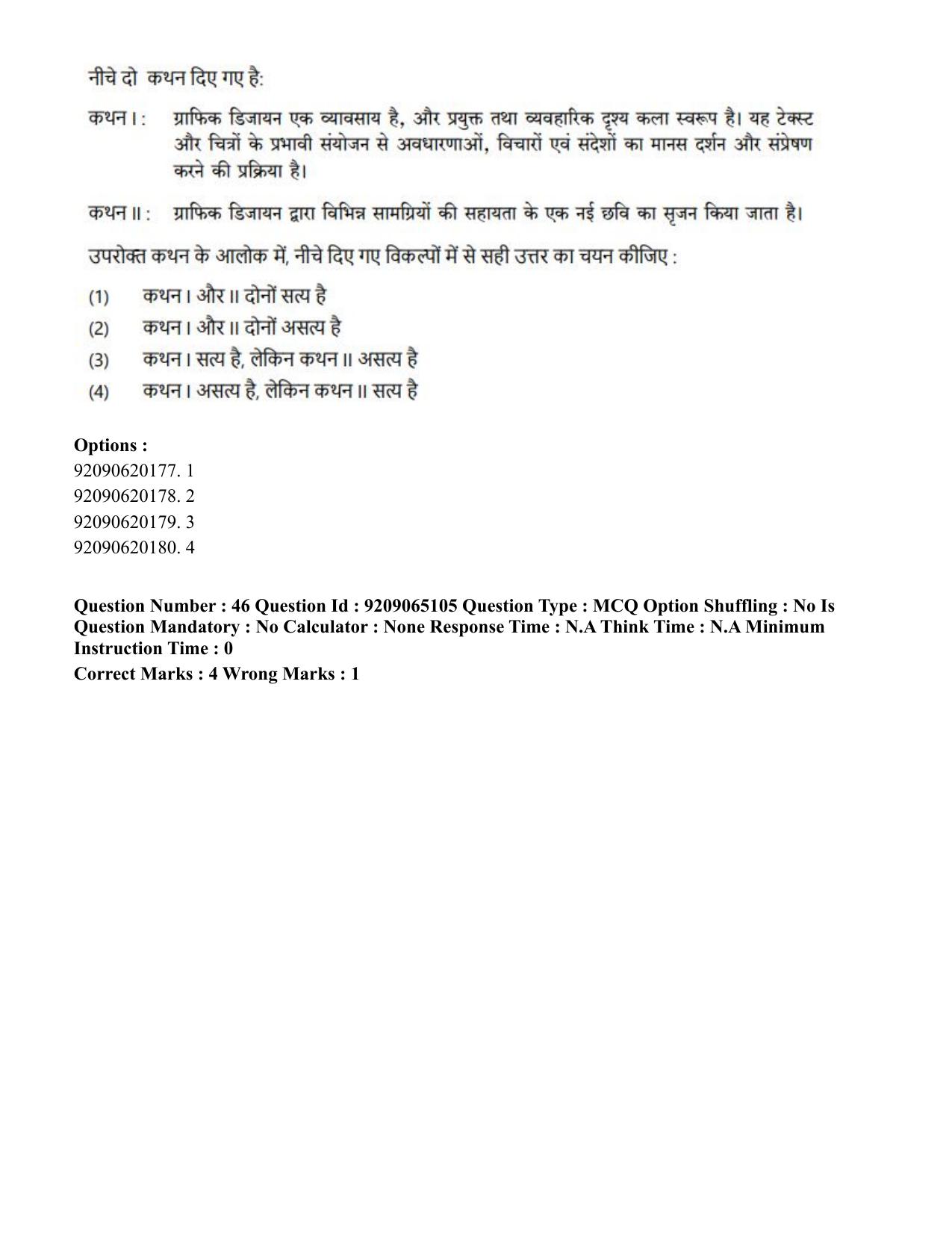 CUET PG 2023: HUQP03 – Applied Arts (Eng.)-Shift 2 (06-06-2023) Question Paper - Page 57