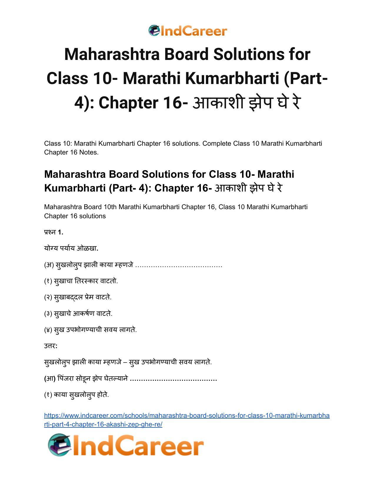 Maharashtra Board Solutions for Class 10- Marathi Kumarbharti (Part- 4): Chapter 16- आकाशी झेप घे रे - Page 2