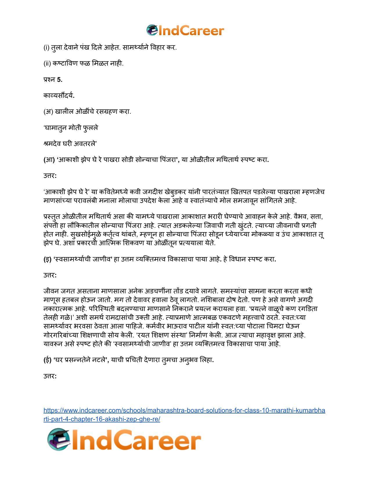 Maharashtra Board Solutions for Class 10- Marathi Kumarbharti (Part- 4): Chapter 16- आकाशी झेप घे रे - Page 4
