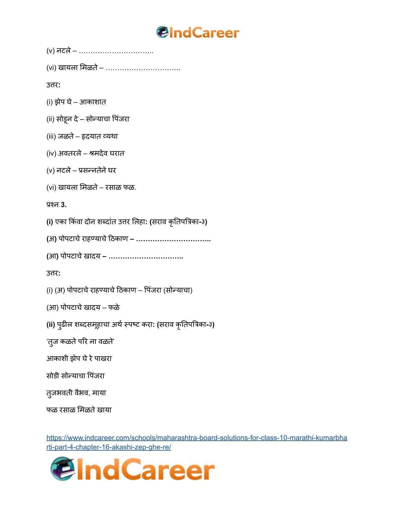 Maharashtra Board Solutions for Class 10- Marathi Kumarbharti (Part- 4): Chapter 16- आकाशी झेप घे रे - Page 6