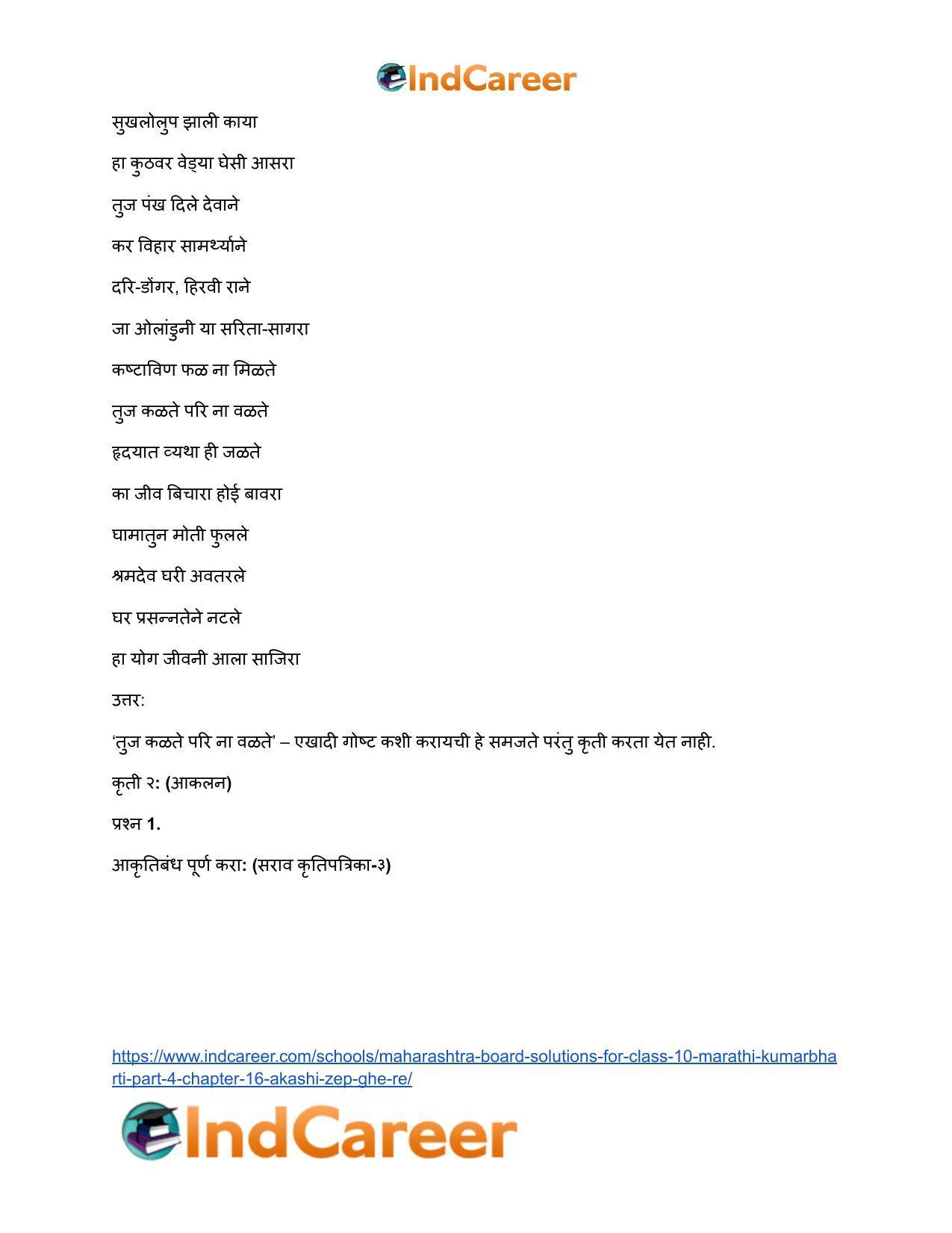 Maharashtra Board Solutions for Class 10- Marathi Kumarbharti (Part- 4): Chapter 16- आकाशी झेप घे रे - Page 7