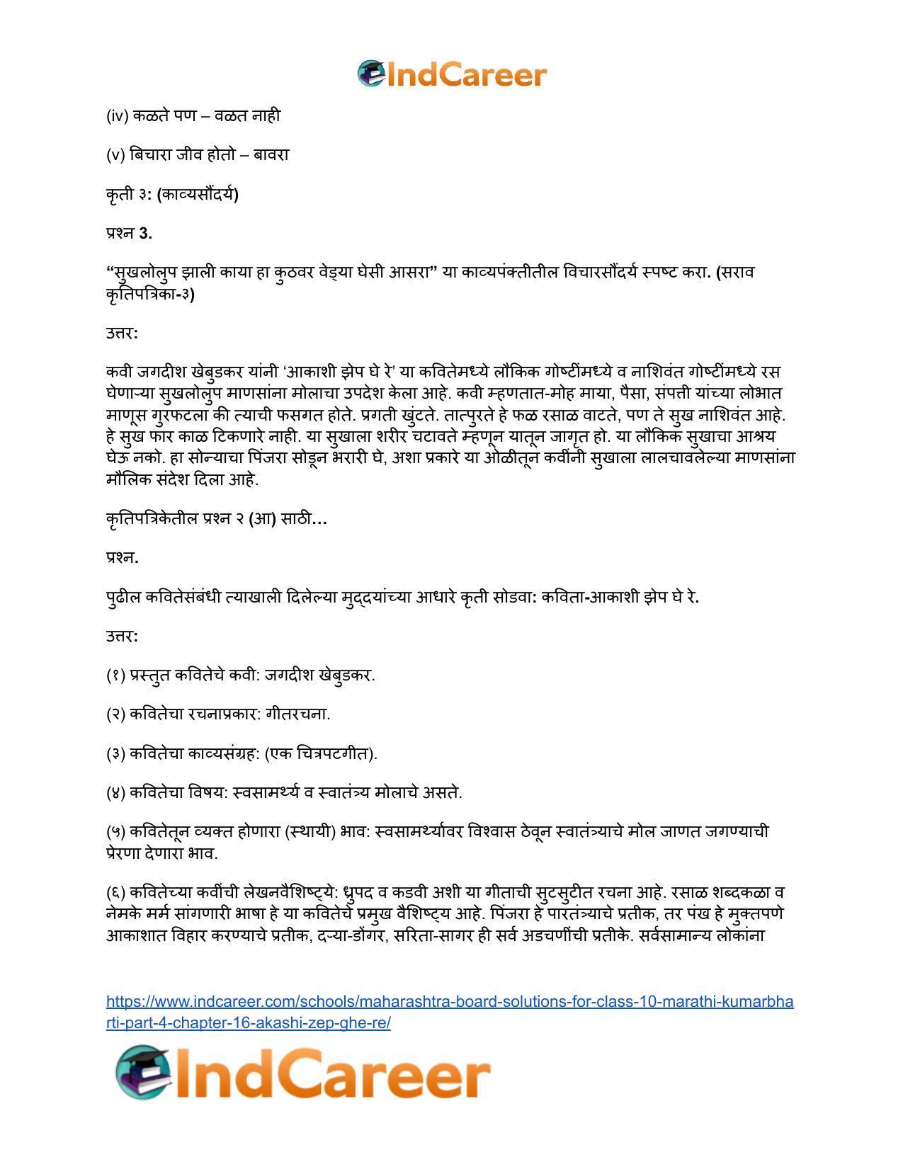 Maharashtra Board Solutions for Class 10- Marathi Kumarbharti (Part- 4): Chapter 16- आकाशी झेप घे रे - Page 10