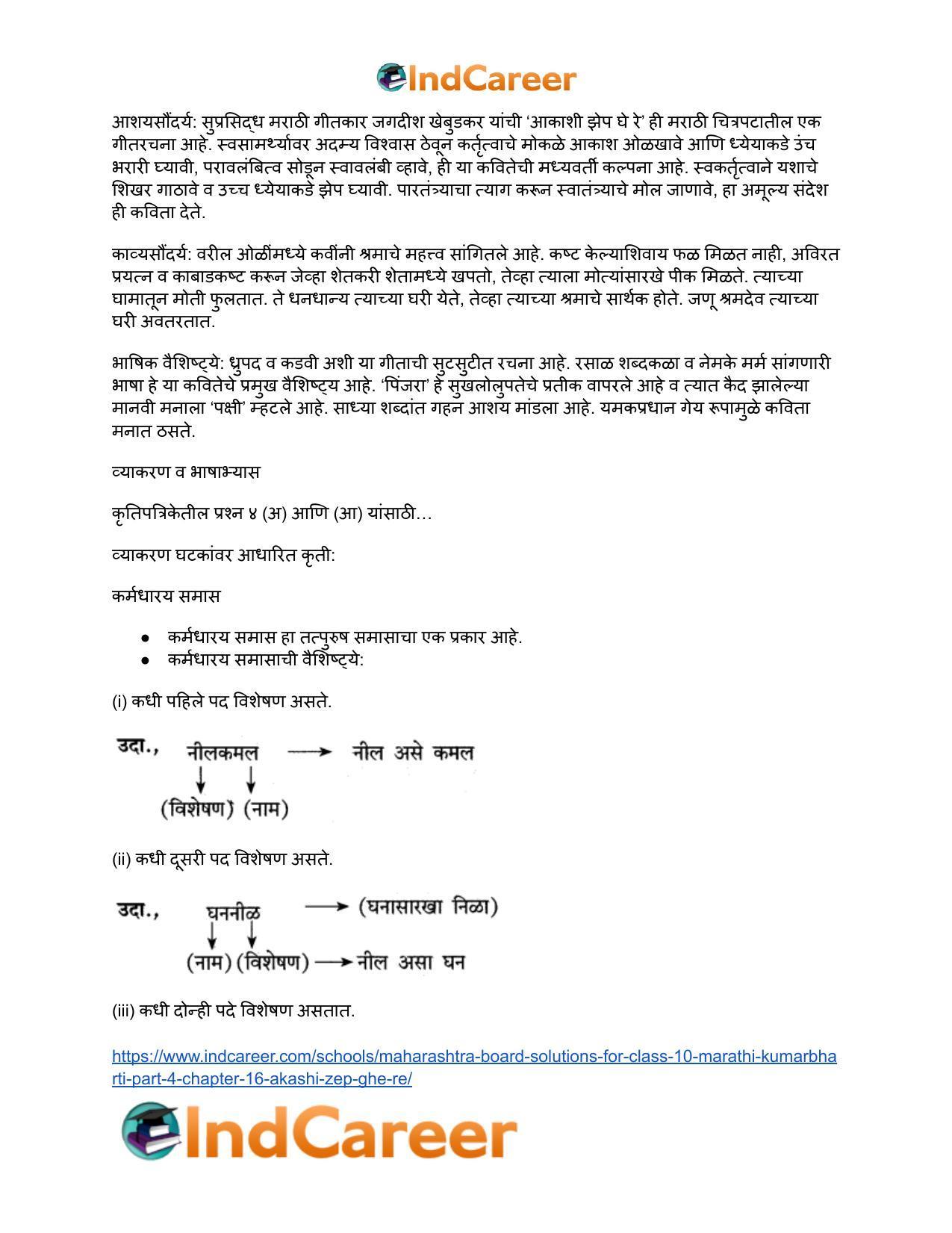 Maharashtra Board Solutions for Class 10- Marathi Kumarbharti (Part- 4): Chapter 16- आकाशी झेप घे रे - Page 12