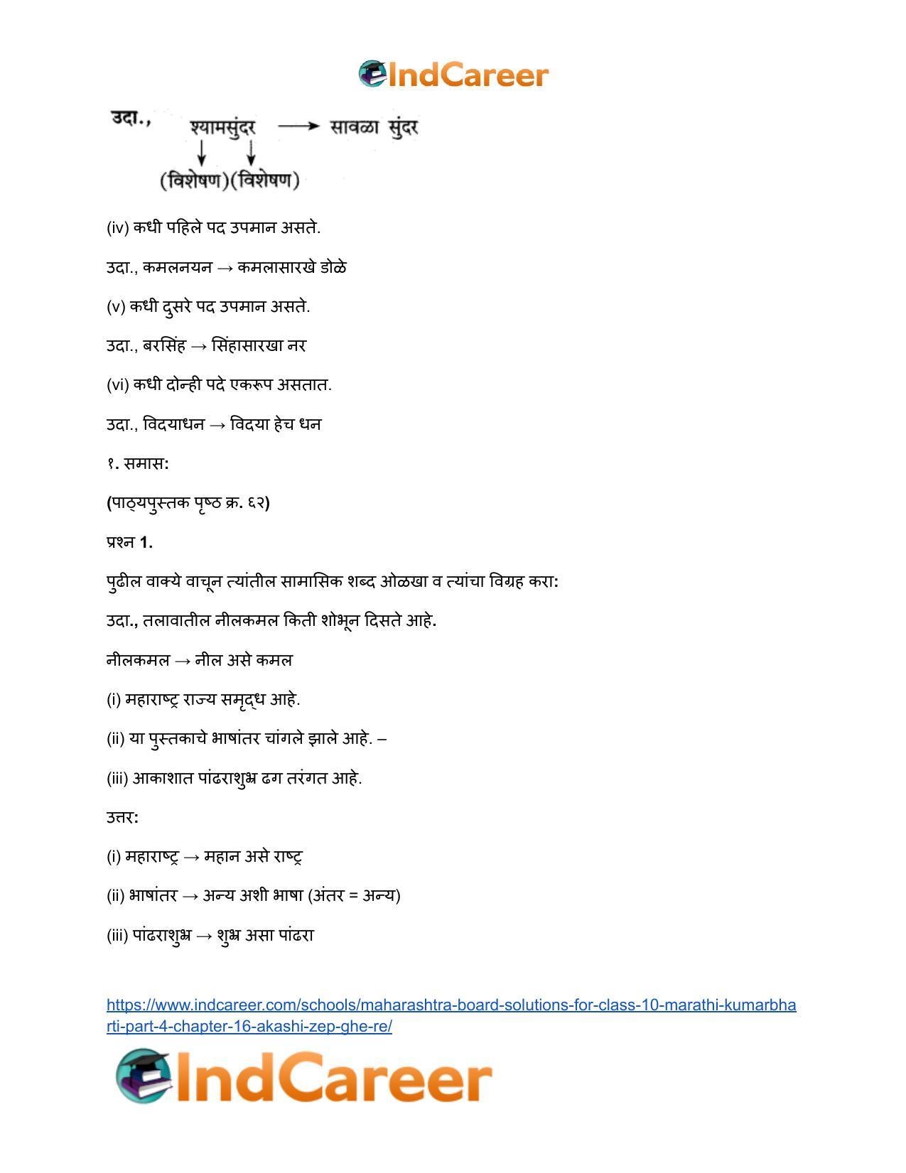 Maharashtra Board Solutions for Class 10- Marathi Kumarbharti (Part- 4): Chapter 16- आकाशी झेप घे रे - Page 13