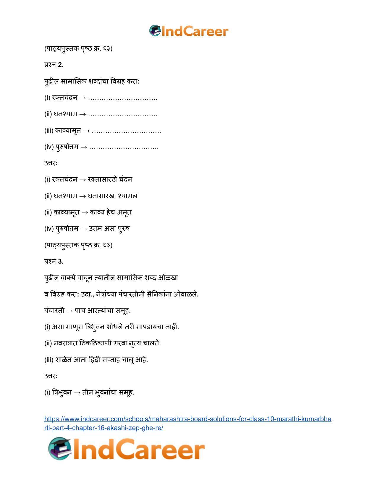 Maharashtra Board Solutions for Class 10- Marathi Kumarbharti (Part- 4): Chapter 16- आकाशी झेप घे रे - Page 14
