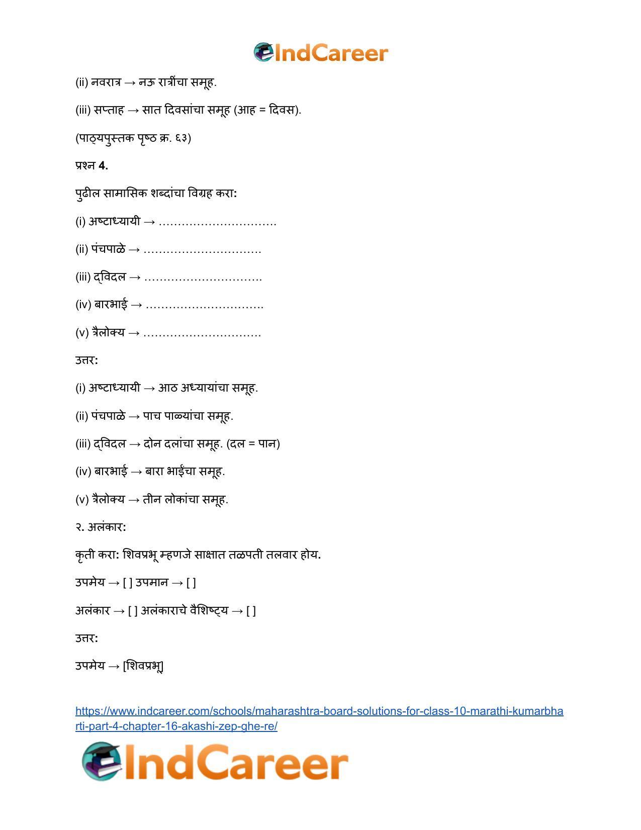 Maharashtra Board Solutions for Class 10- Marathi Kumarbharti (Part- 4): Chapter 16- आकाशी झेप घे रे - Page 15