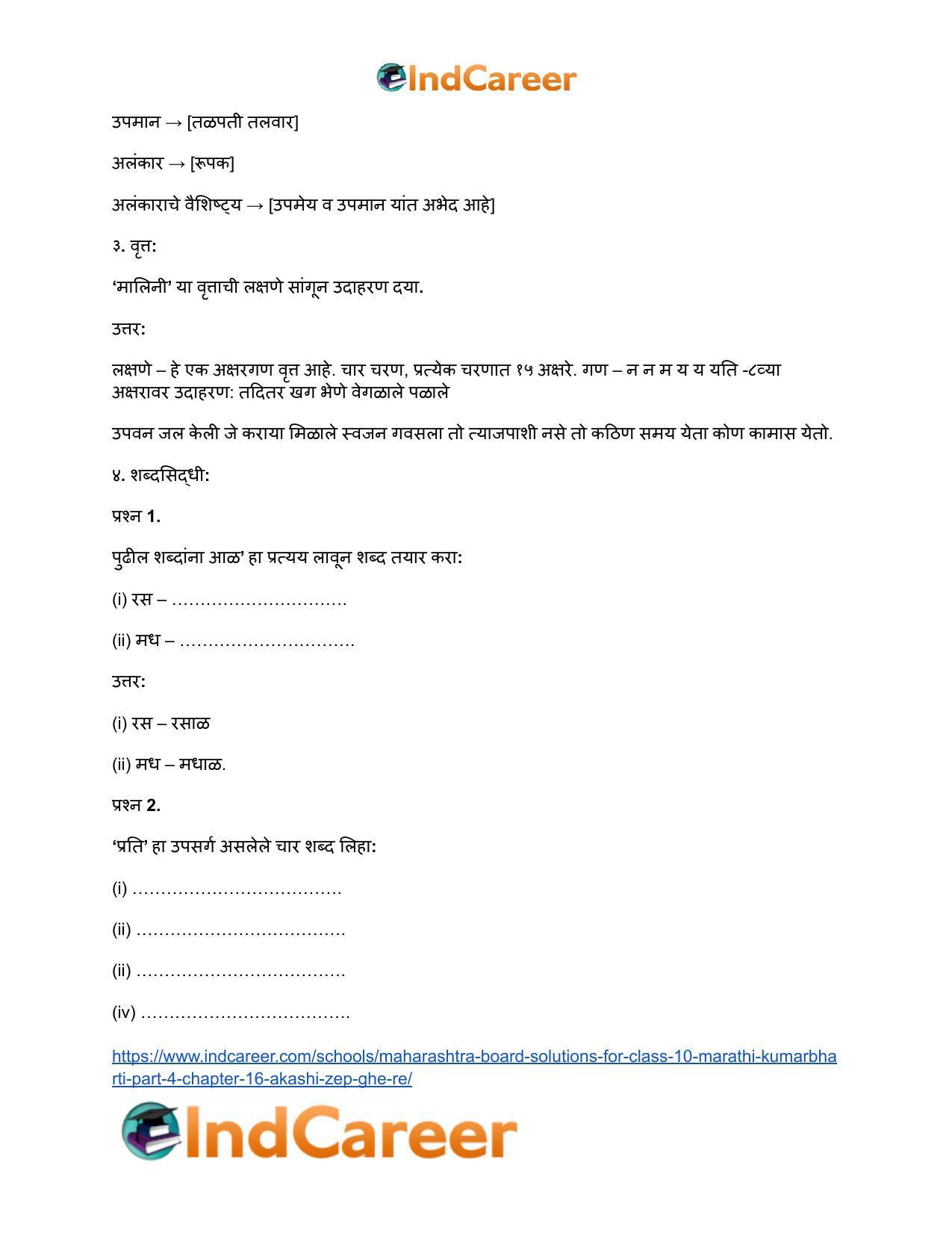 Maharashtra Board Solutions for Class 10- Marathi Kumarbharti (Part- 4): Chapter 16- आकाशी झेप घे रे - Page 16