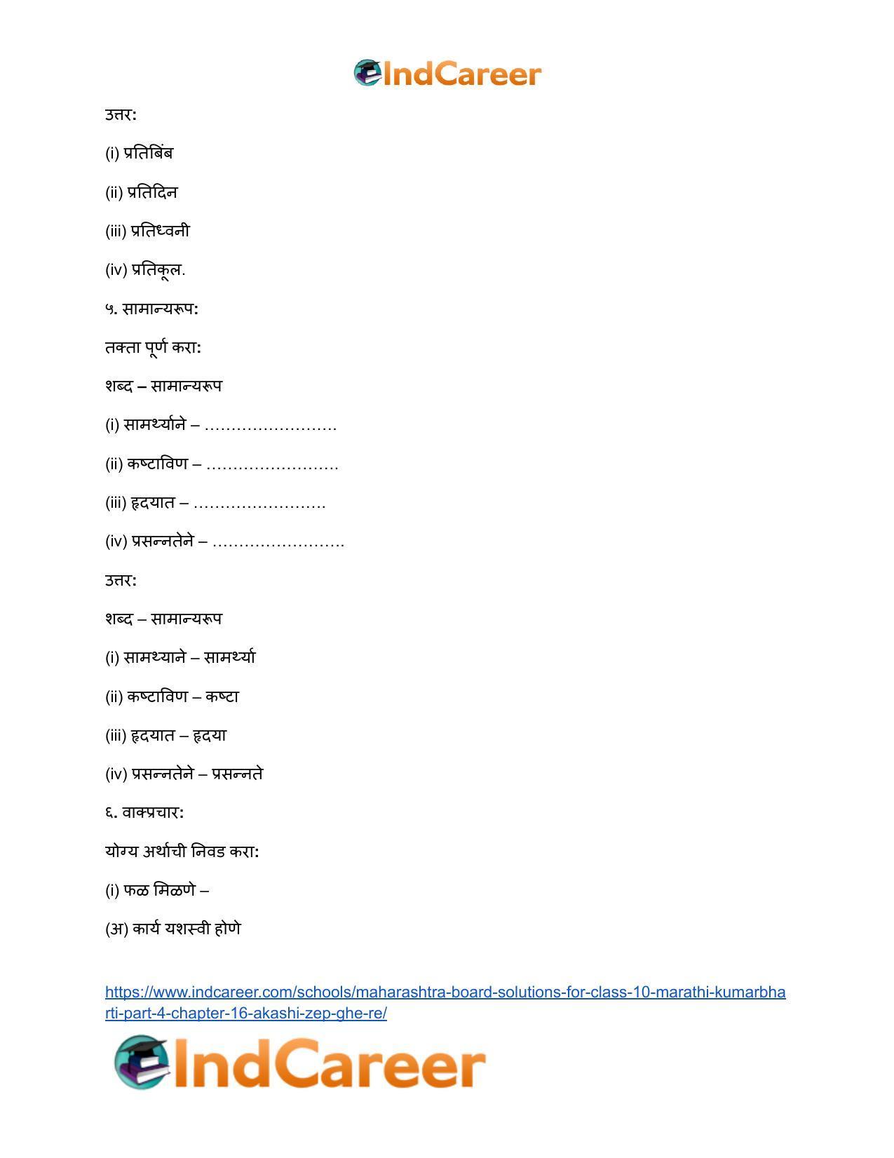 Maharashtra Board Solutions for Class 10- Marathi Kumarbharti (Part- 4): Chapter 16- आकाशी झेप घे रे - Page 17