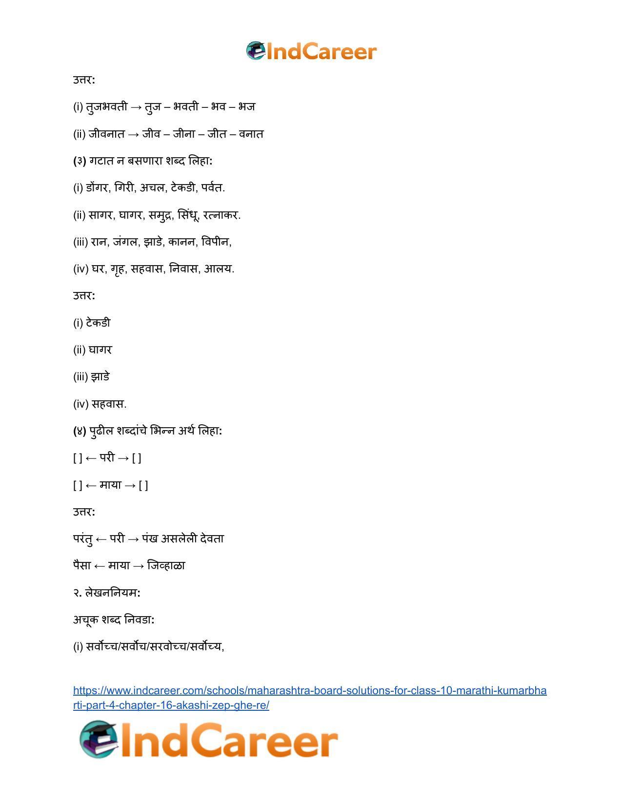 Maharashtra Board Solutions for Class 10- Marathi Kumarbharti (Part- 4): Chapter 16- आकाशी झेप घे रे - Page 19
