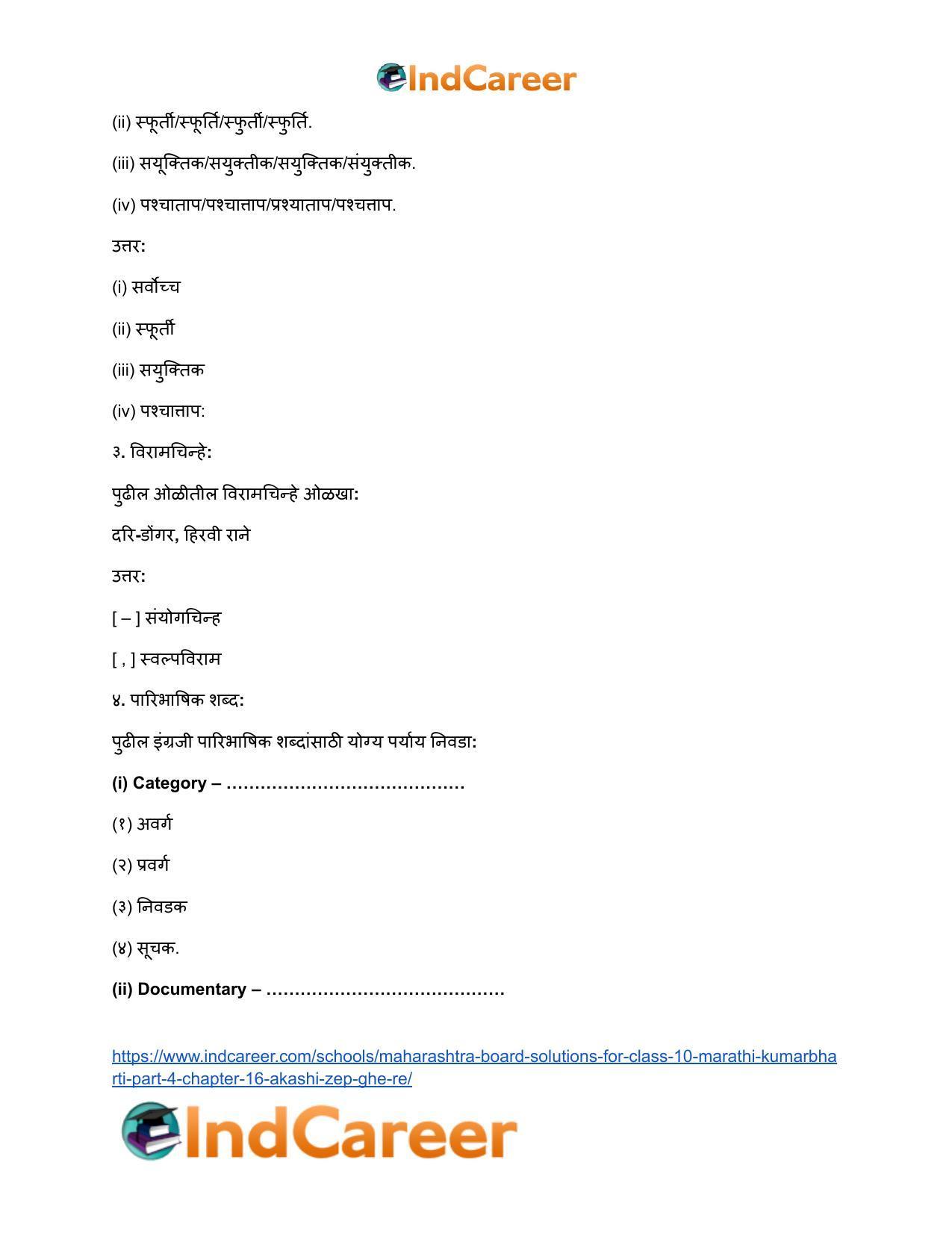 Maharashtra Board Solutions for Class 10- Marathi Kumarbharti (Part- 4): Chapter 16- आकाशी झेप घे रे - Page 20