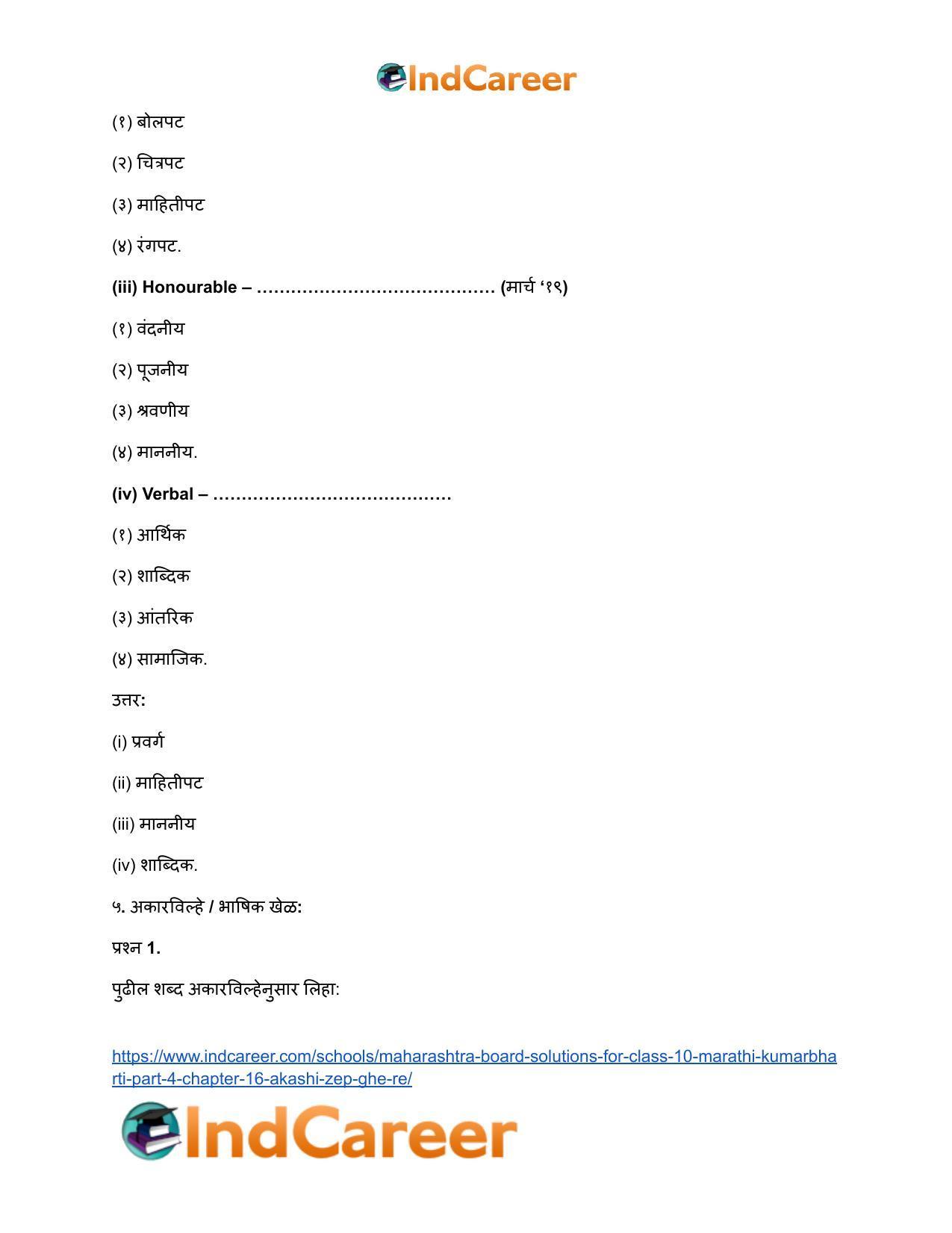 Maharashtra Board Solutions for Class 10- Marathi Kumarbharti (Part- 4): Chapter 16- आकाशी झेप घे रे - Page 21