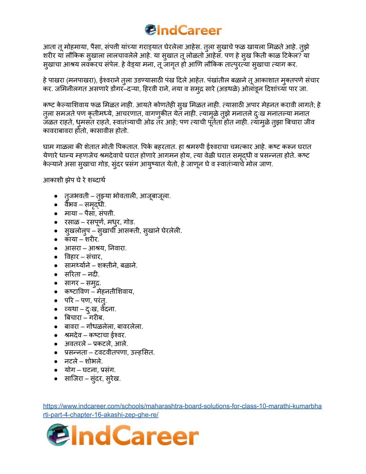 Maharashtra Board Solutions for Class 10- Marathi Kumarbharti (Part- 4): Chapter 16- आकाशी झेप घे रे - Page 23