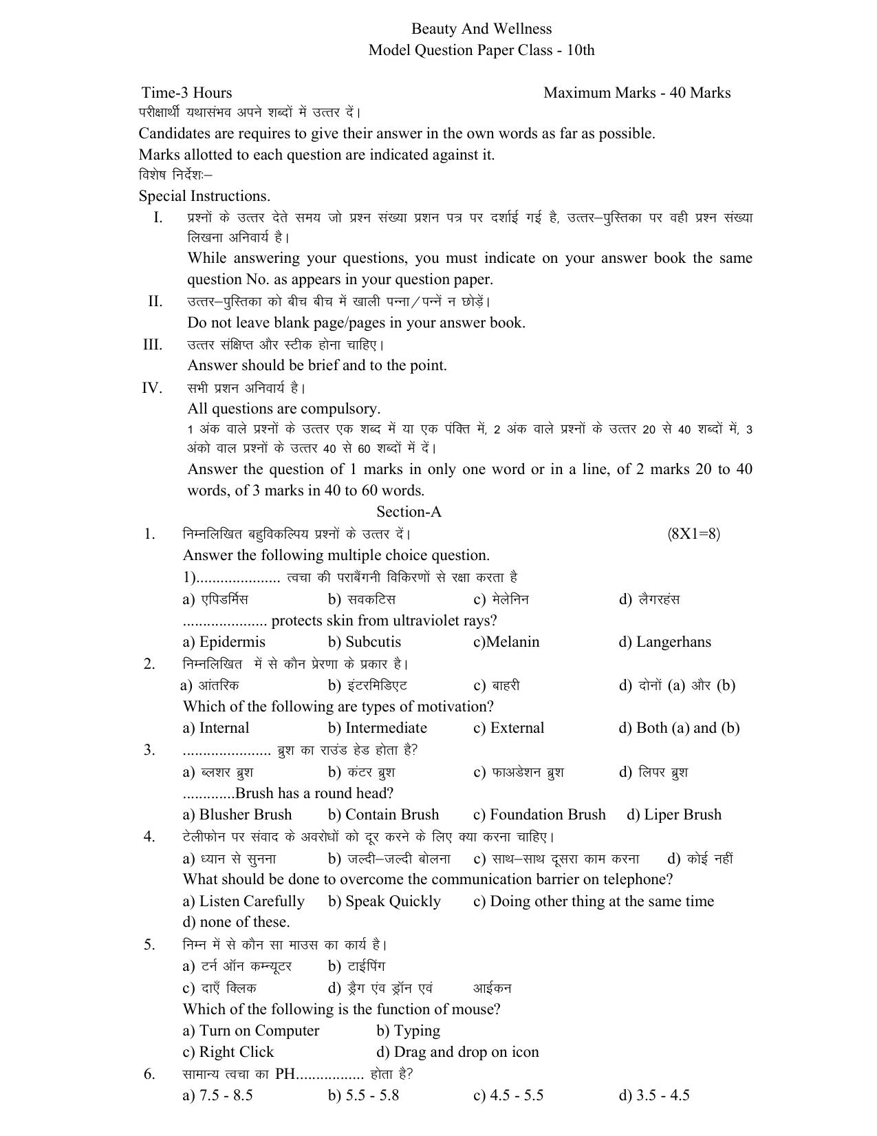 HPBOSE Class 10th Beauty & Wellness Sample Question Papers 2025 - Page 1