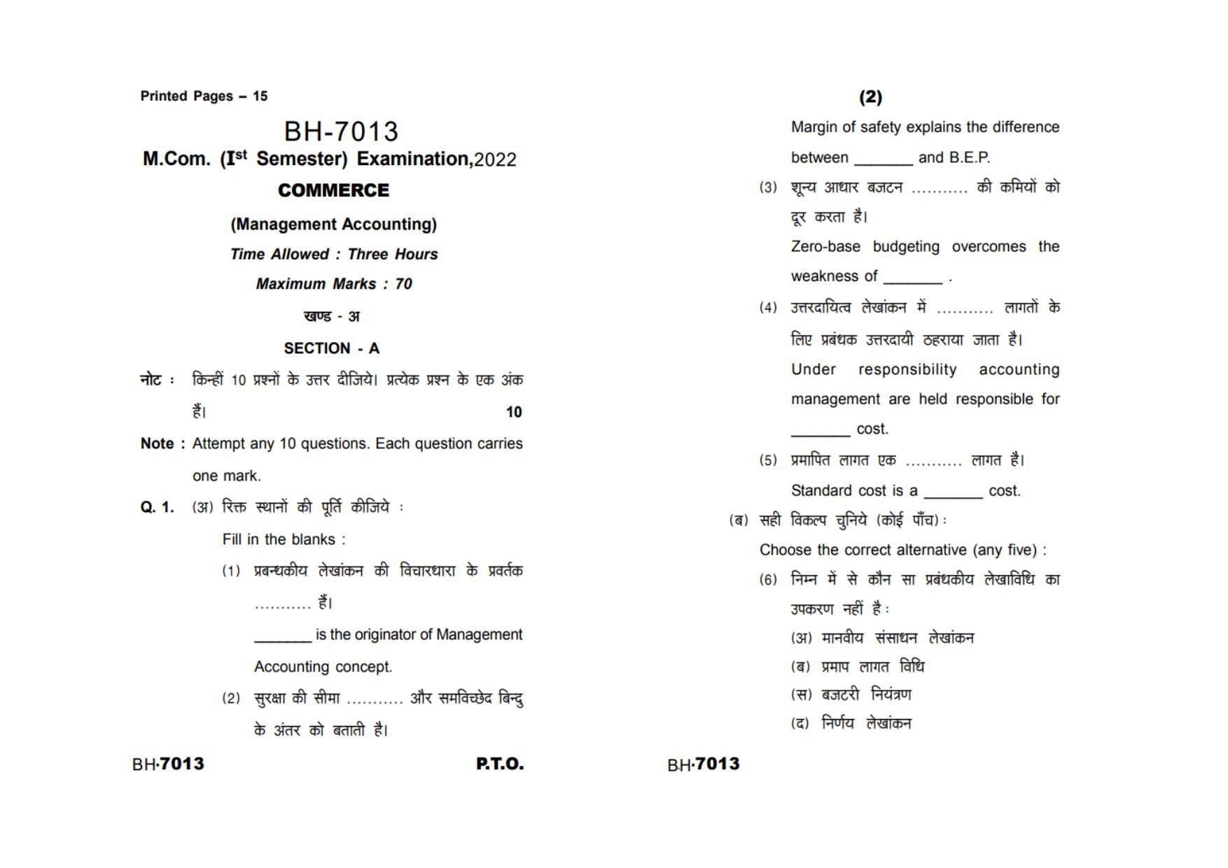 Sarguja University Question Paper - 2022 : M.Com(First Sem.)Management Accounting Paper 1 - Page 1