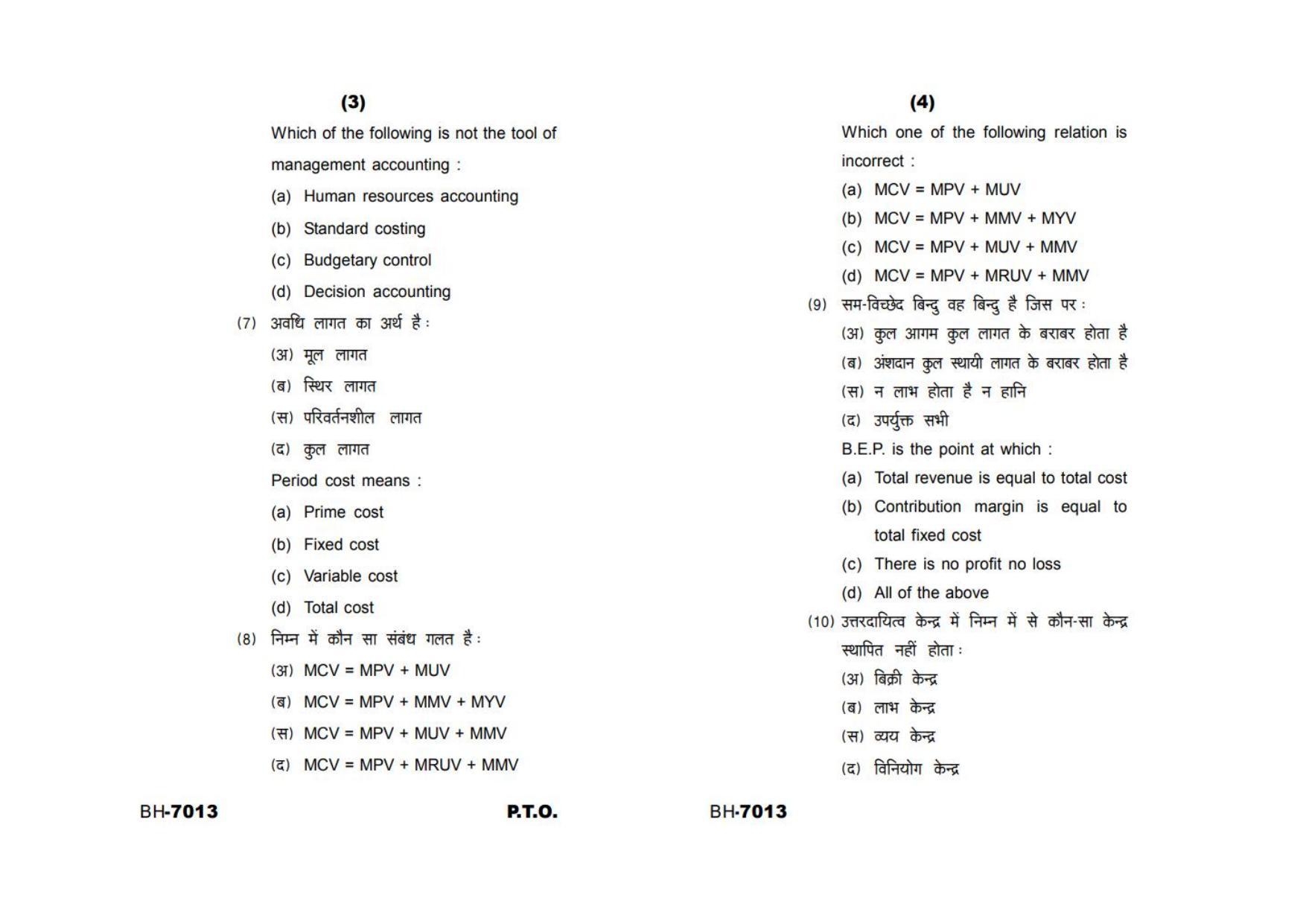 Sarguja University Question Paper - 2022 : M.Com(First Sem.)Management Accounting Paper 1 - Page 2