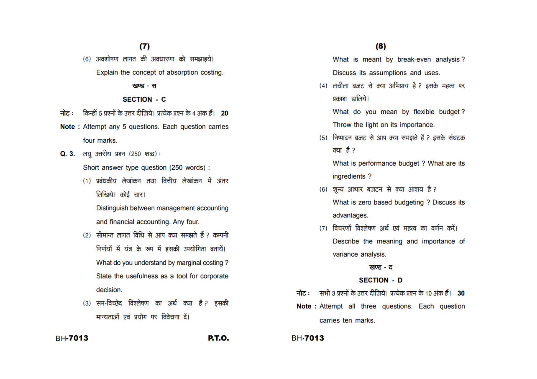 Sarguja University Question Paper - 2022 : M.Com(First Sem.)Management Accounting Paper 1 - Page 4