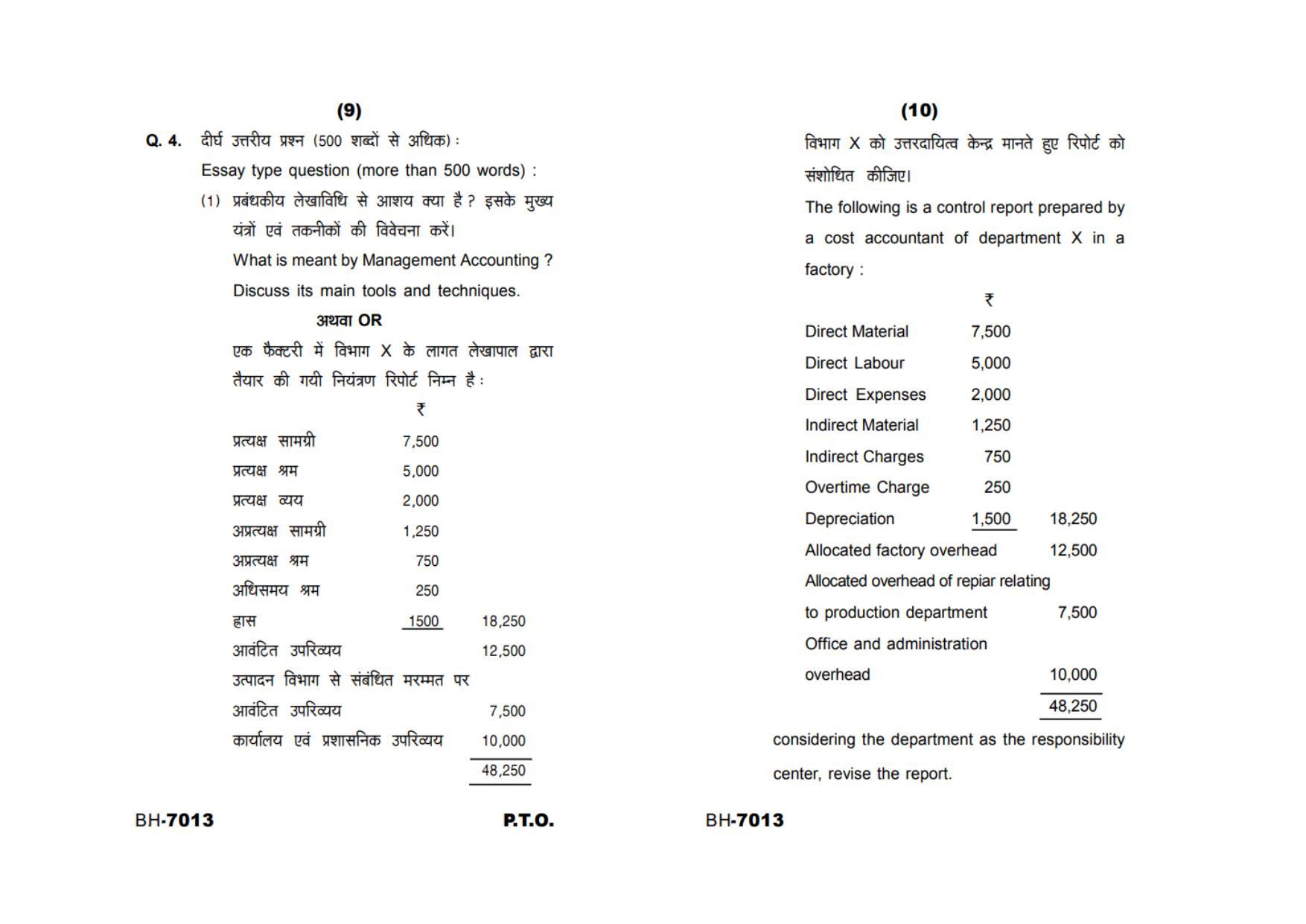 Sarguja University Question Paper - 2022 : M.Com(First Sem.)Management Accounting Paper 1 - Page 5