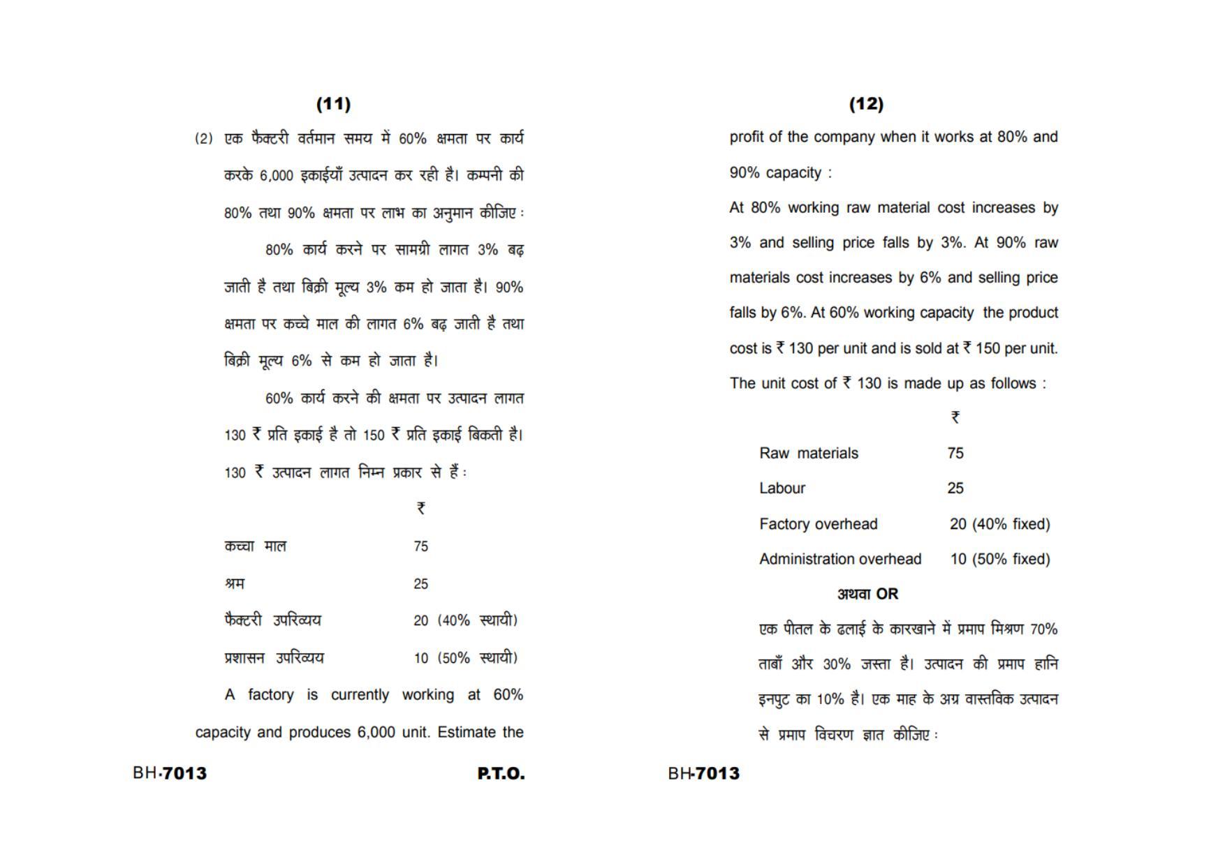 Sarguja University Question Paper - 2022 : M.Com(First Sem.)Management Accounting Paper 1 - Page 6