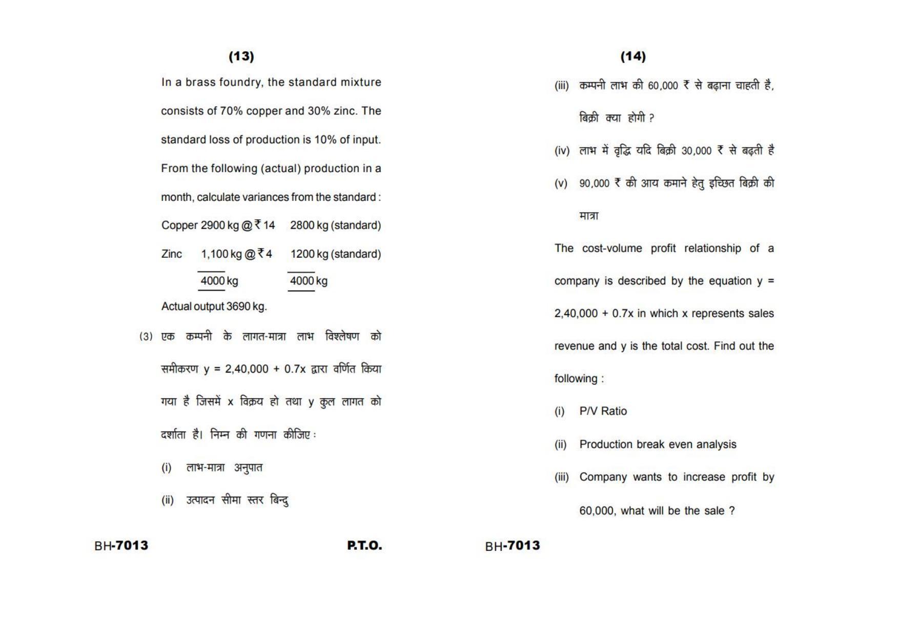 Sarguja University Question Paper - 2022 : M.Com(First Sem.)Management Accounting Paper 1 - Page 7