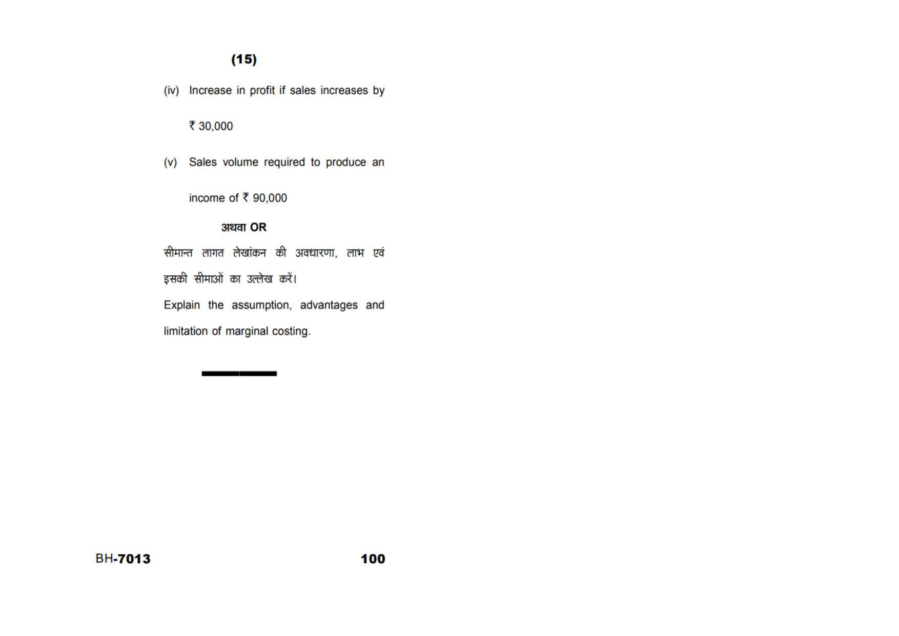 Sarguja University Question Paper - 2022 : M.Com(First Sem.)Management Accounting Paper 1 - Page 8
