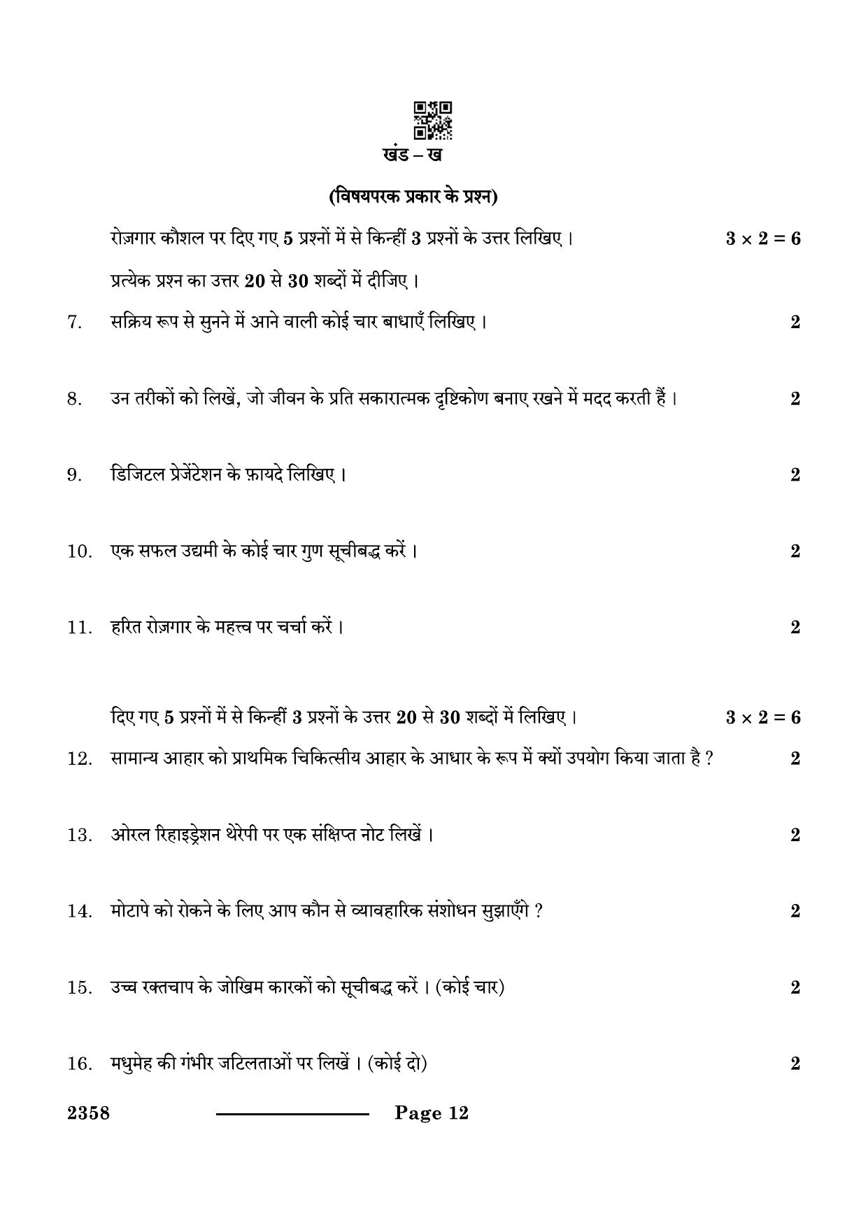 CBSE Class 12 Food Nutrition & Dietetics 2024 Question Paper - Page 12