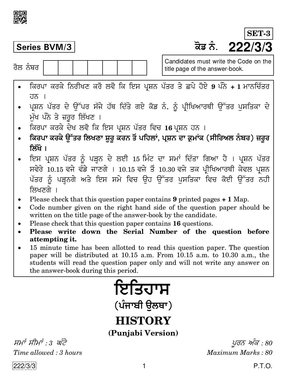 CBSE Class 12 222-3-3 Hiastory (Punjabi) 2019 Question Paper - Page 1