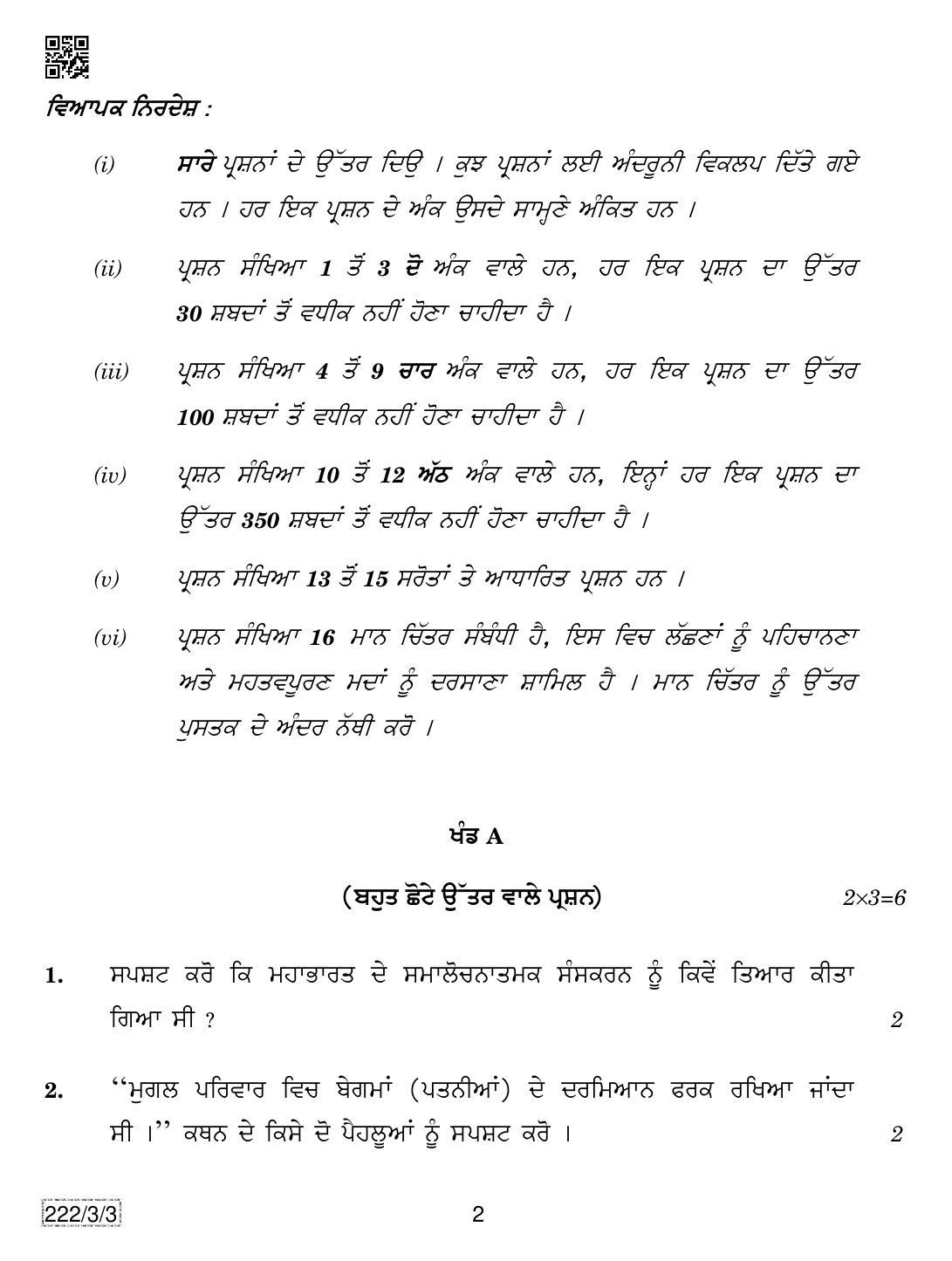 CBSE Class 12 222-3-3 Hiastory (Punjabi) 2019 Question Paper - Page 2