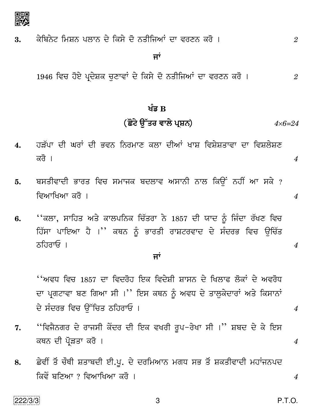 CBSE Class 12 222-3-3 Hiastory (Punjabi) 2019 Question Paper - Page 3