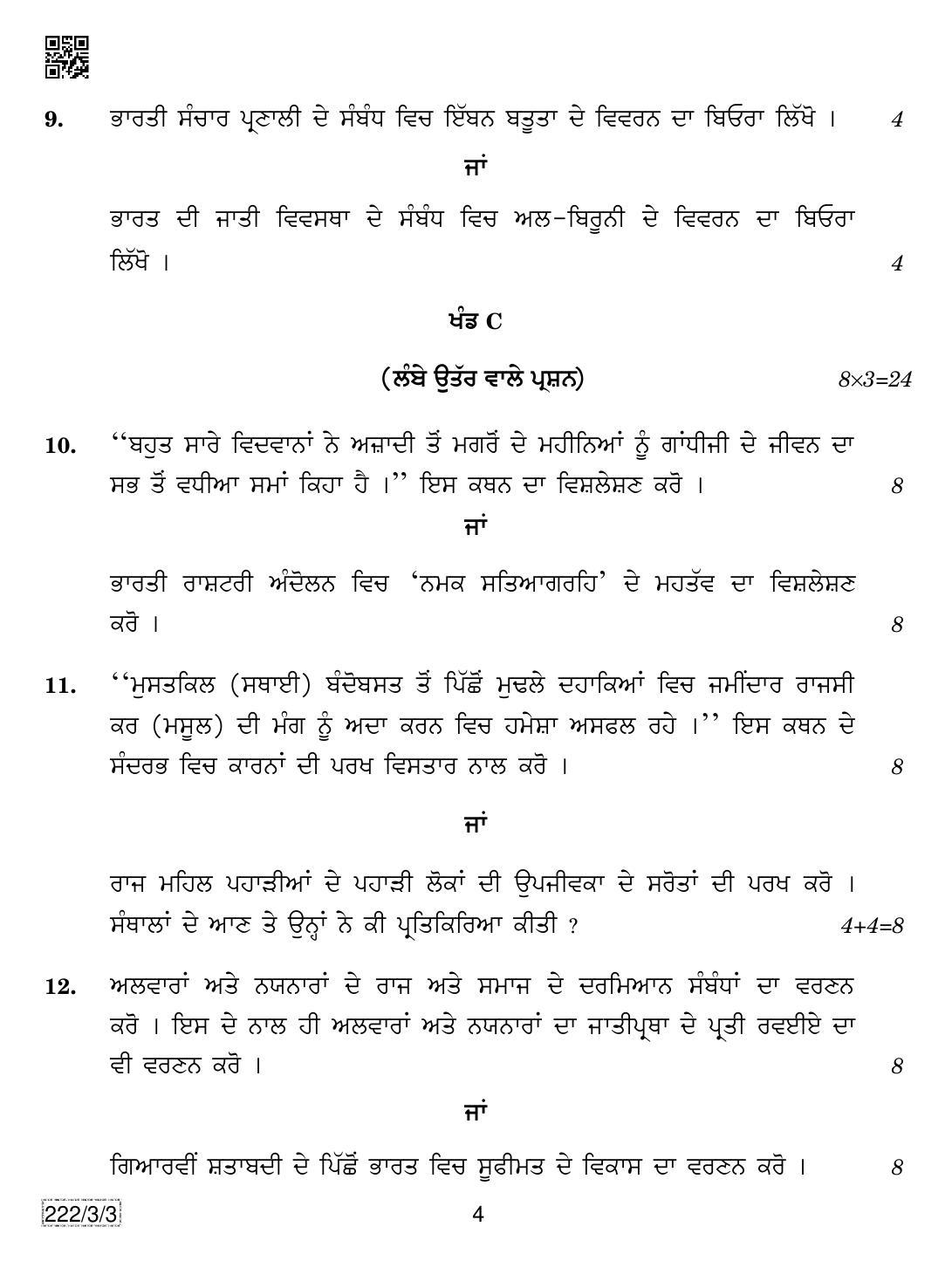 CBSE Class 12 222-3-3 Hiastory (Punjabi) 2019 Question Paper - Page 4