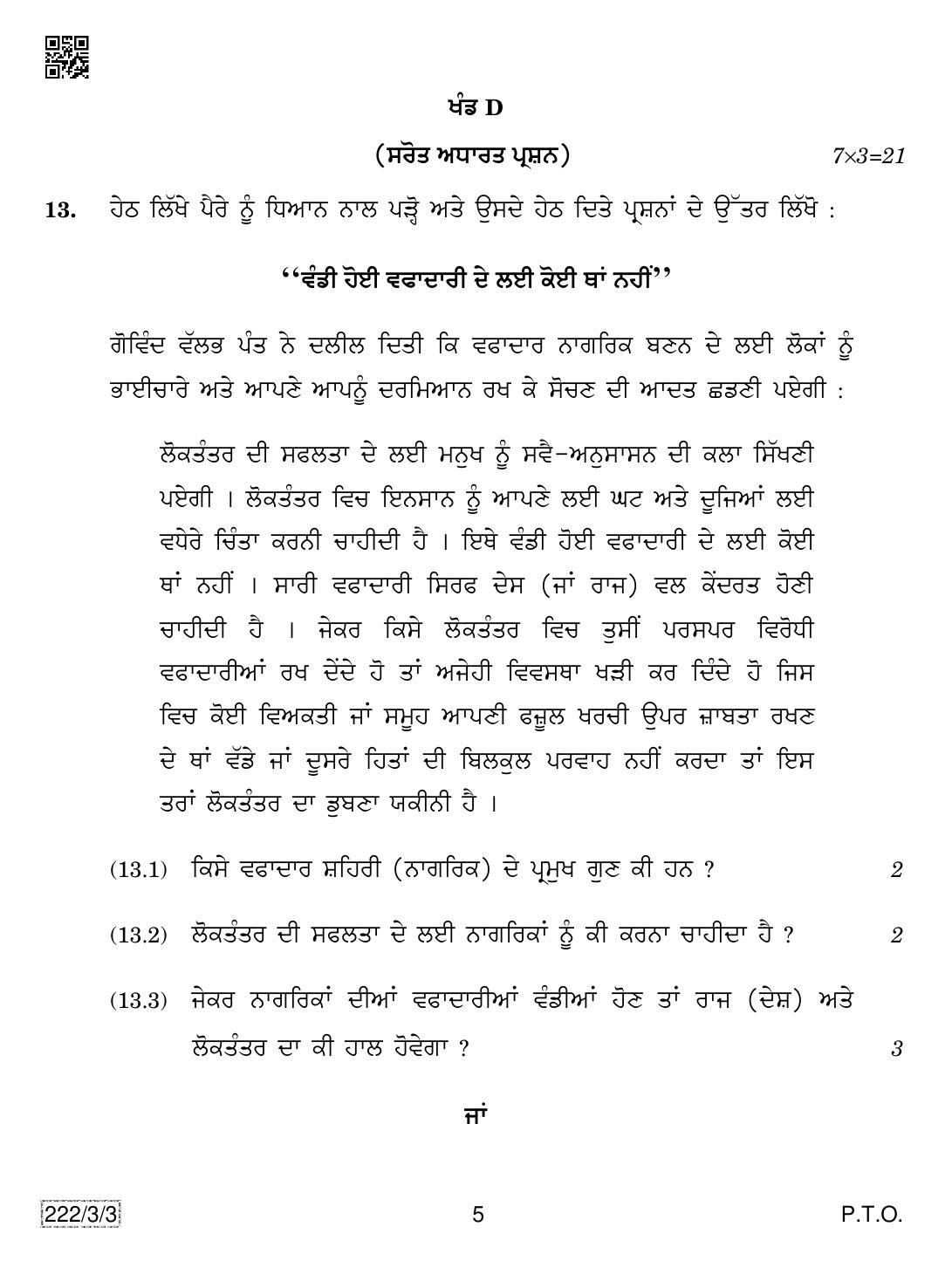 CBSE Class 12 222-3-3 Hiastory (Punjabi) 2019 Question Paper - Page 5