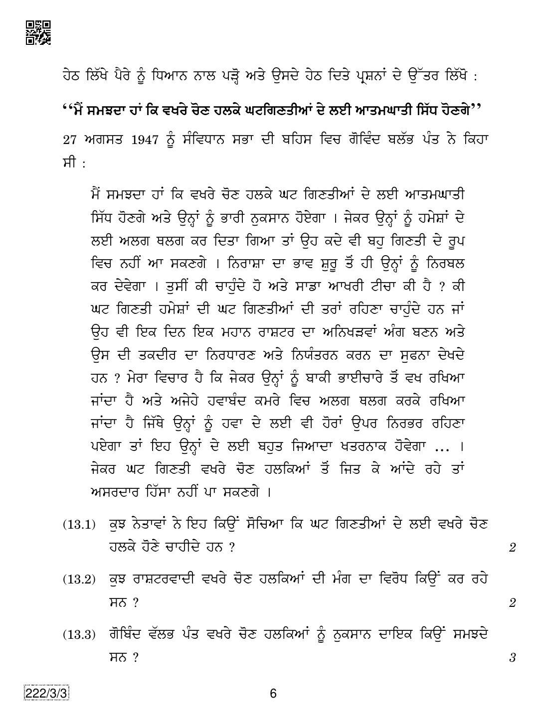 CBSE Class 12 222-3-3 Hiastory (Punjabi) 2019 Question Paper - Page 6