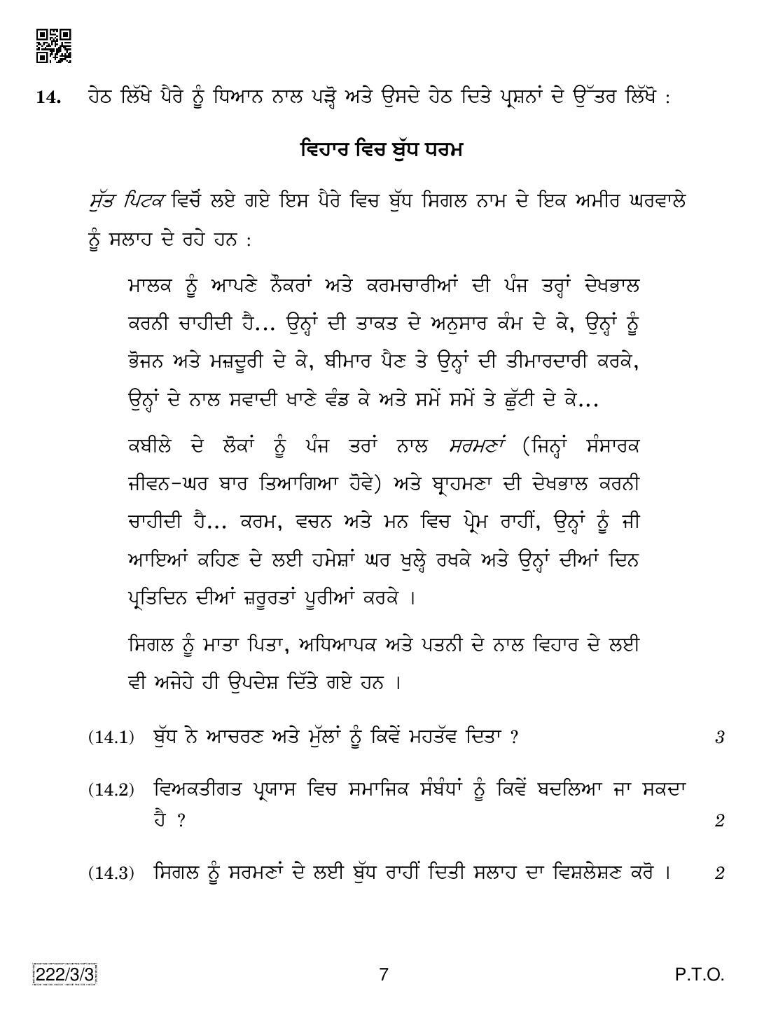 CBSE Class 12 222-3-3 Hiastory (Punjabi) 2019 Question Paper - Page 7