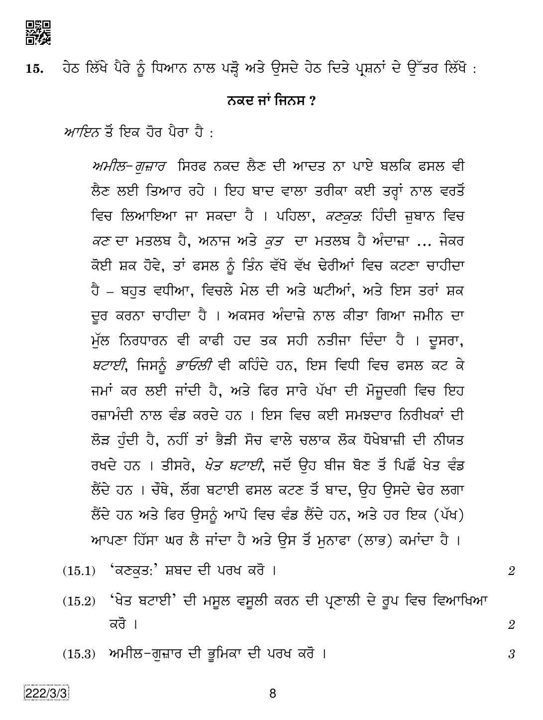CBSE Class 12 222-3-3 Hiastory (Punjabi) 2019 Question Paper - Page 8