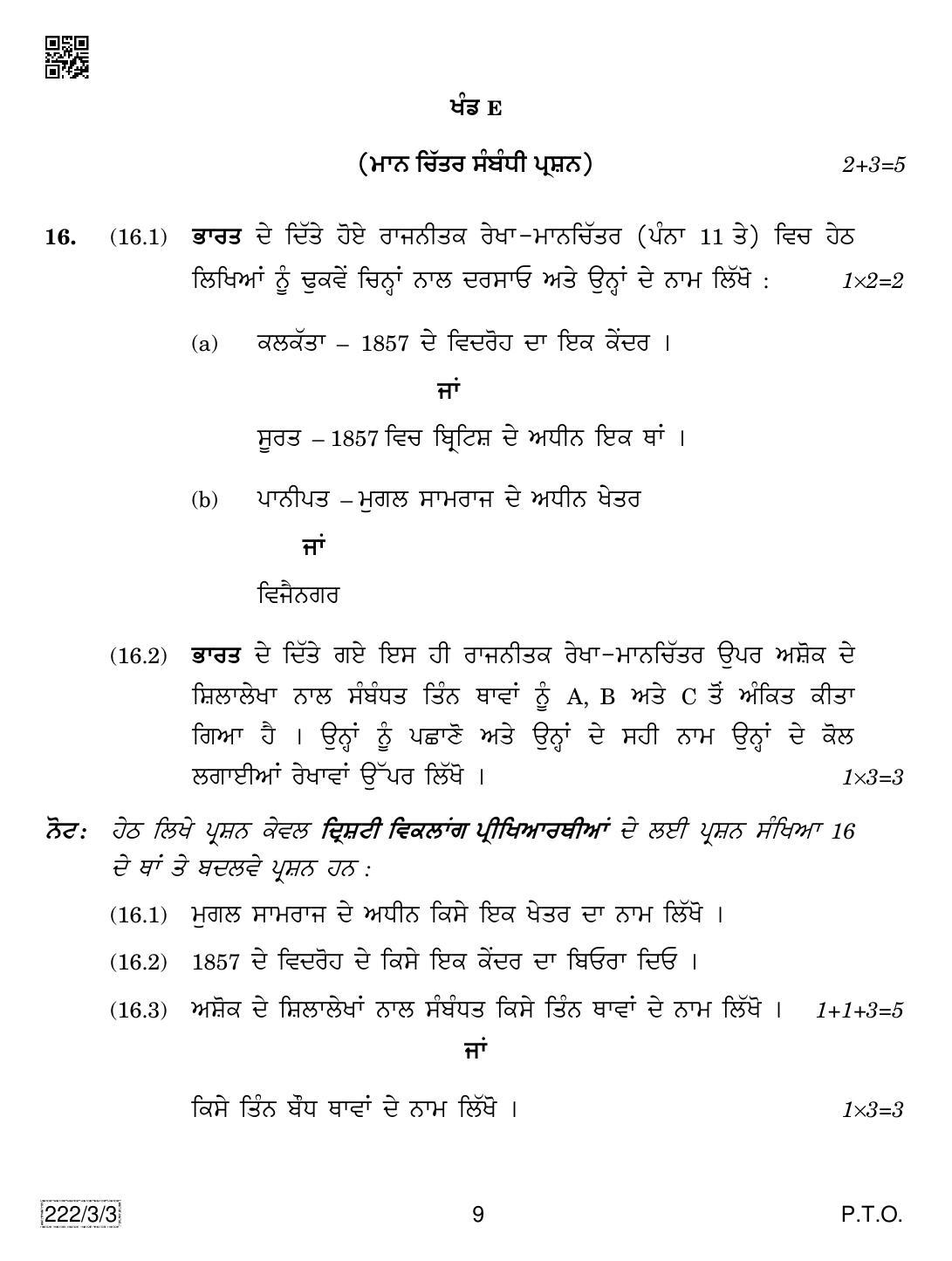 CBSE Class 12 222-3-3 Hiastory (Punjabi) 2019 Question Paper - Page 9
