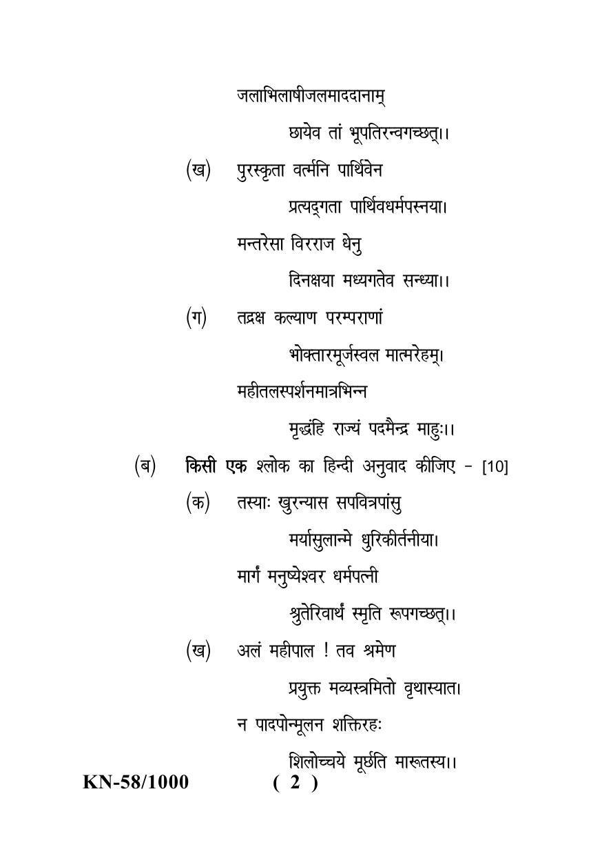 Sarguja University Question Paper - 2022 : B.A. Part Two (10+2+3) 3 Y DC Sanskrit Literature Paper II - Page 2