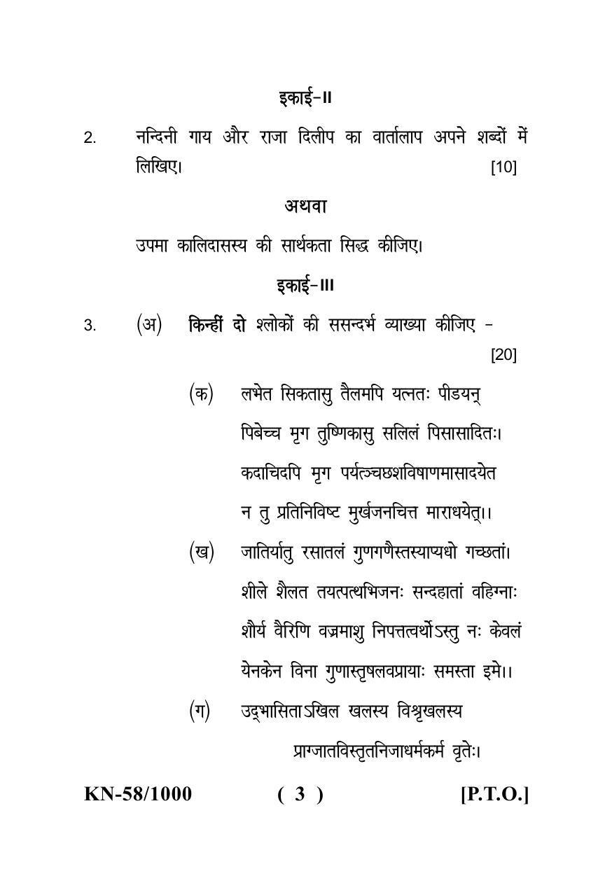 Sarguja University Question Paper - 2022 : B.A. Part Two (10+2+3) 3 Y DC Sanskrit Literature Paper II - Page 3