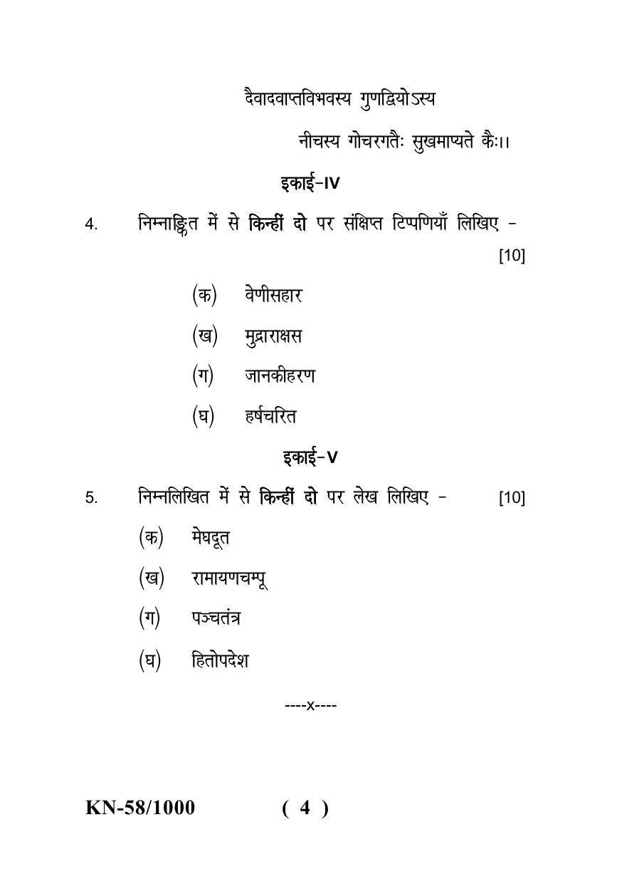 Sarguja University Question Paper - 2022 : B.A. Part Two (10+2+3) 3 Y DC Sanskrit Literature Paper II - Page 4