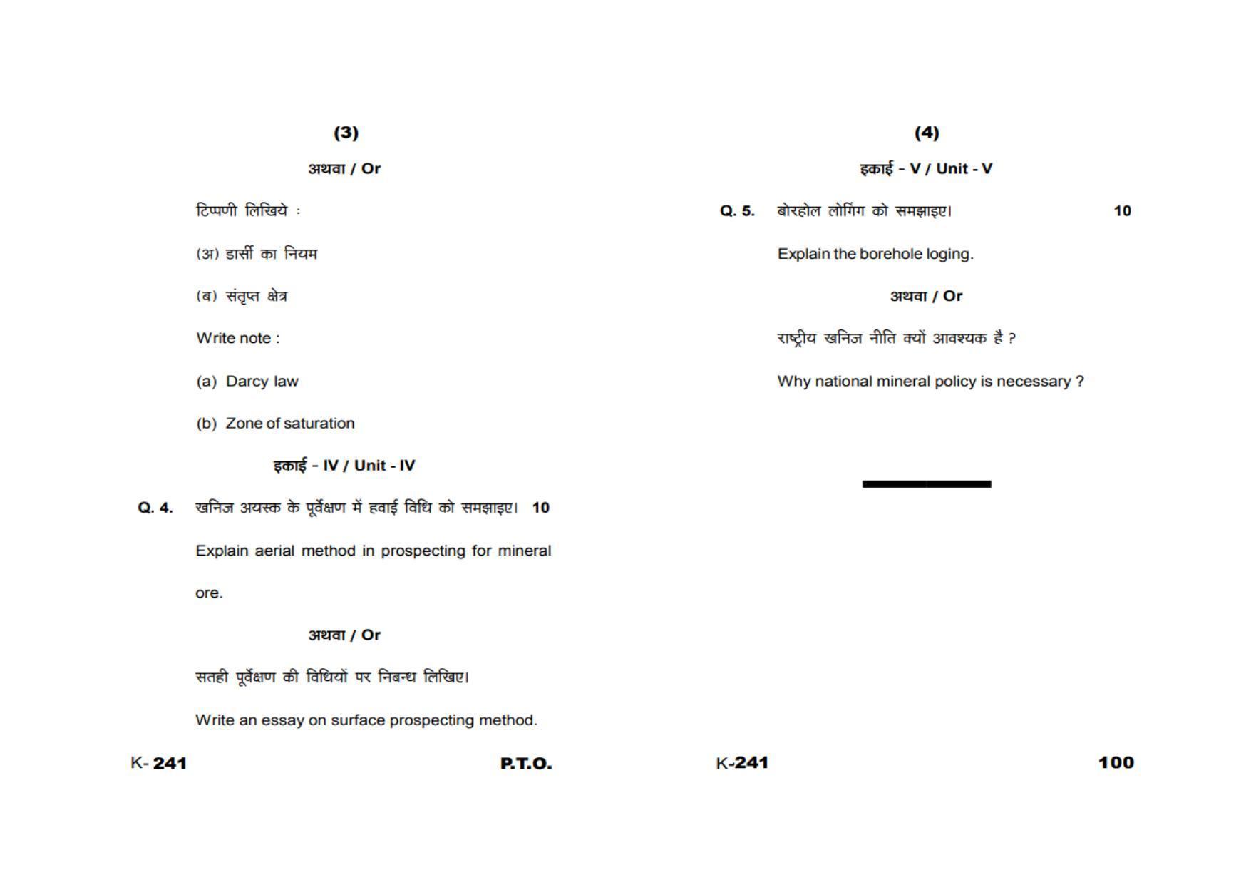 Sarguja University Question Paper - 2022 : B. Sc. Part Three (10+2+3) 3 Y DC (Old Course) Geology Paper II - Page 2