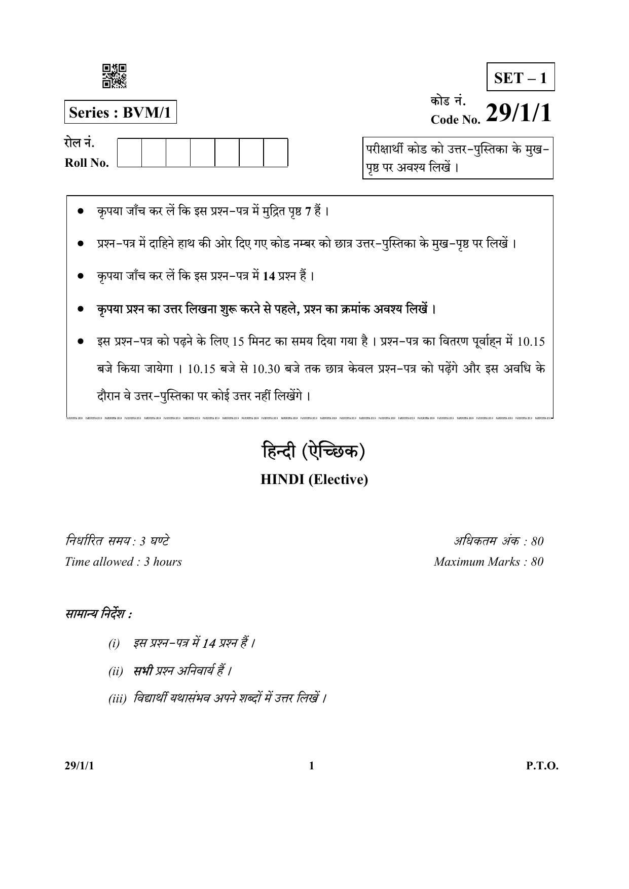 CBSE Class 12 29-1-1 (Hindi ELECTIVE) 2019 Question Paper - Page 1