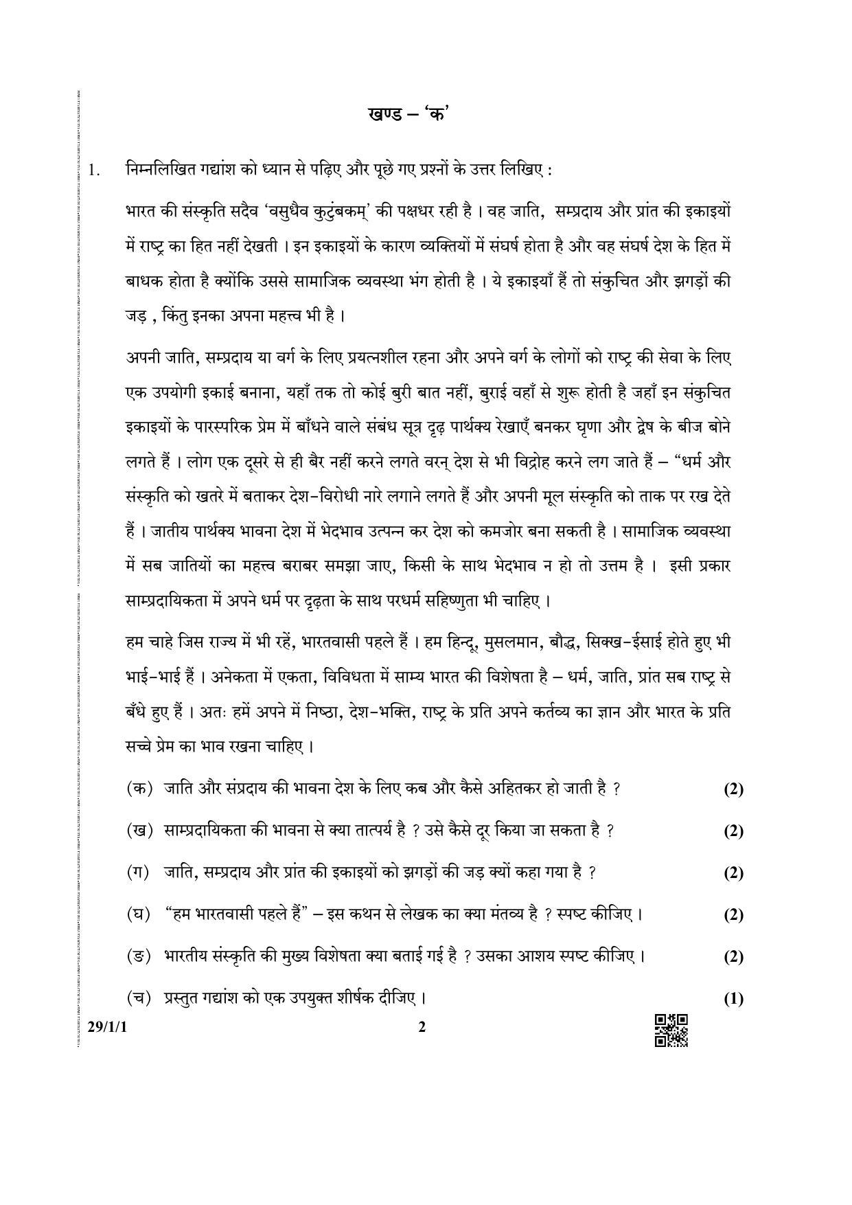 CBSE Class 12 29-1-1 (Hindi ELECTIVE) 2019 Question Paper - Page 2
