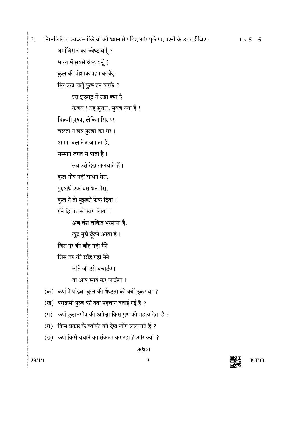 CBSE Class 12 29-1-1 (Hindi ELECTIVE) 2019 Question Paper - Page 3
