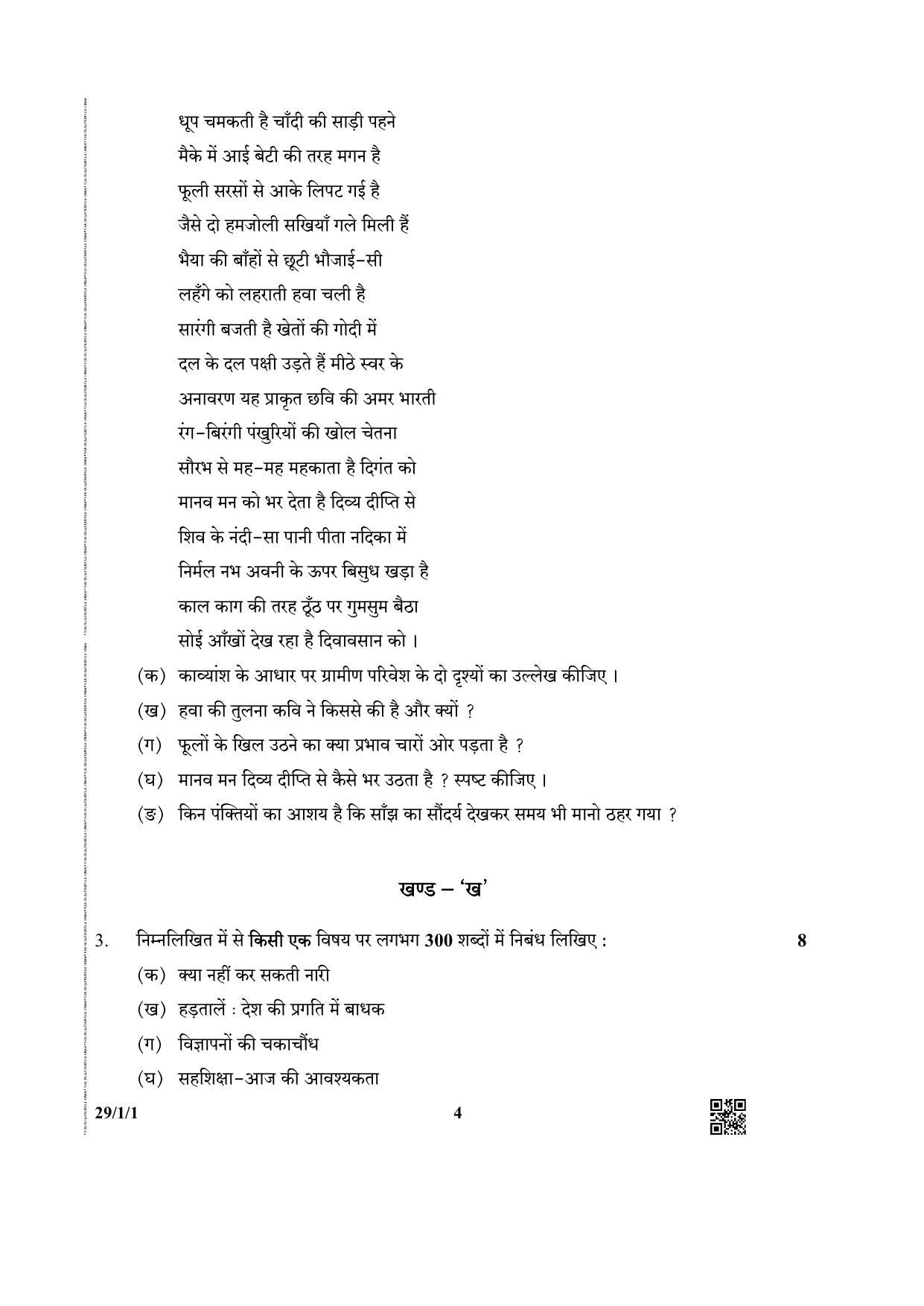 CBSE Class 12 29-1-1 (Hindi ELECTIVE) 2019 Question Paper - Page 4