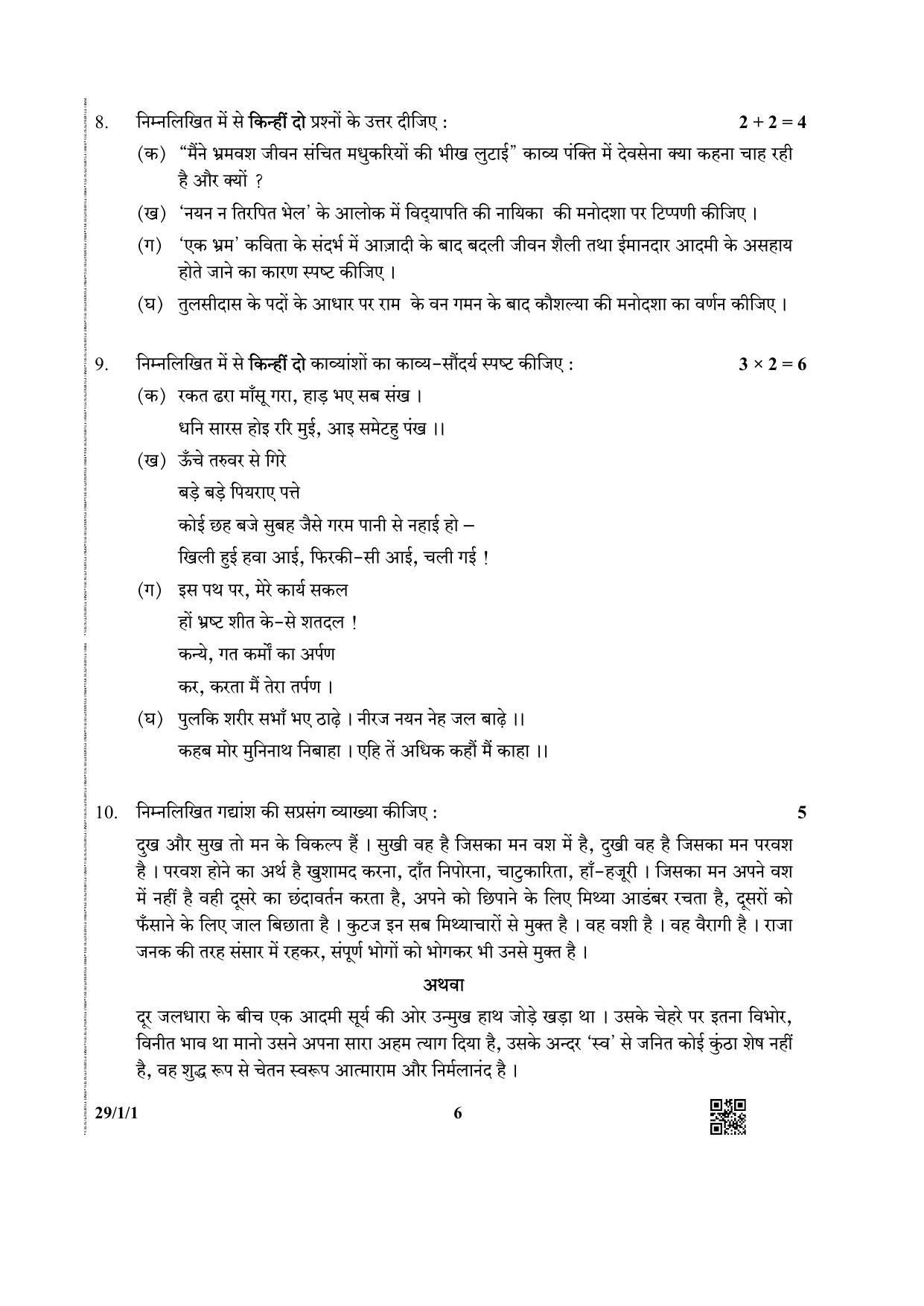 CBSE Class 12 29-1-1 (Hindi ELECTIVE) 2019 Question Paper - Page 6