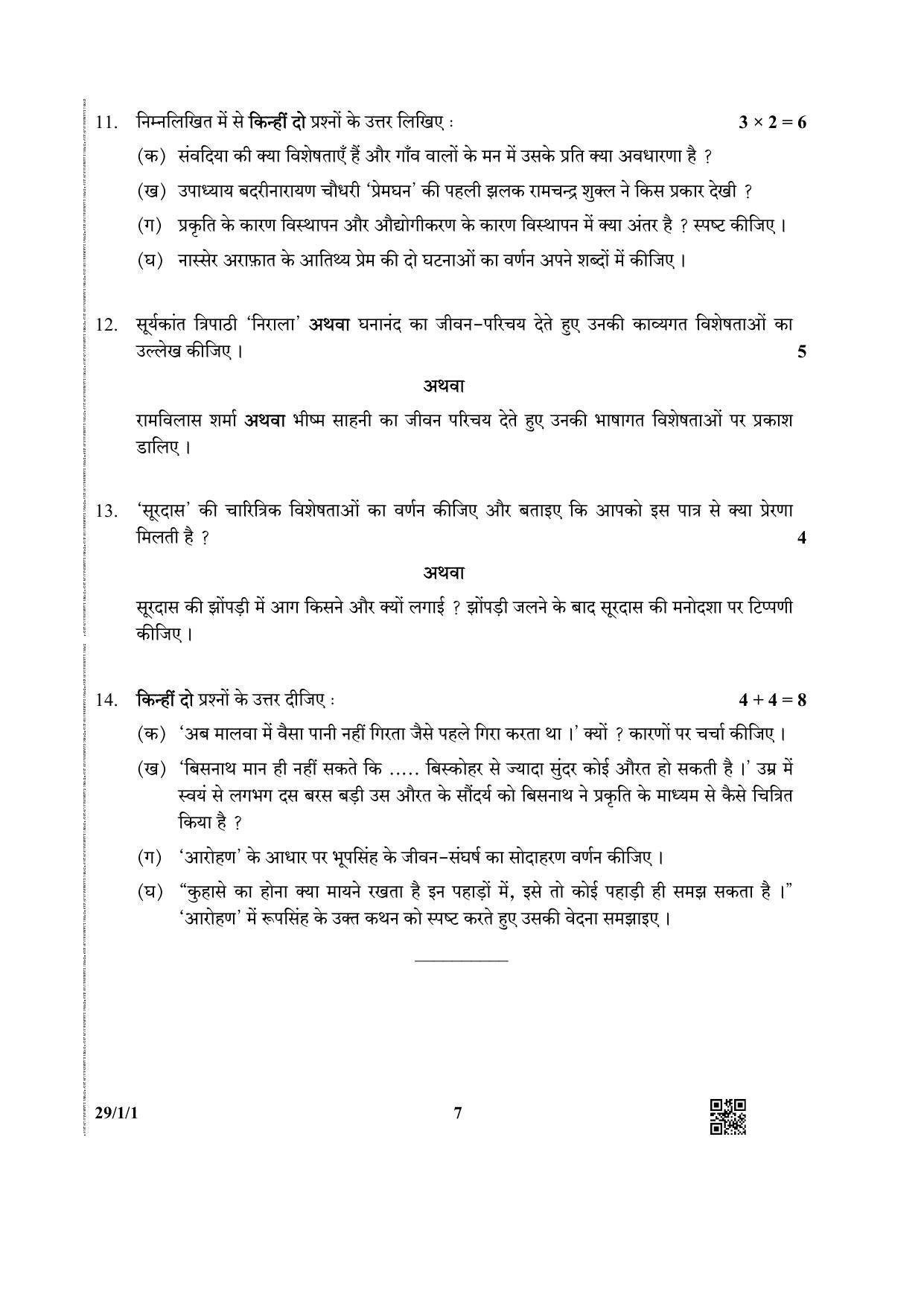 CBSE Class 12 29-1-1 (Hindi ELECTIVE) 2019 Question Paper - Page 7