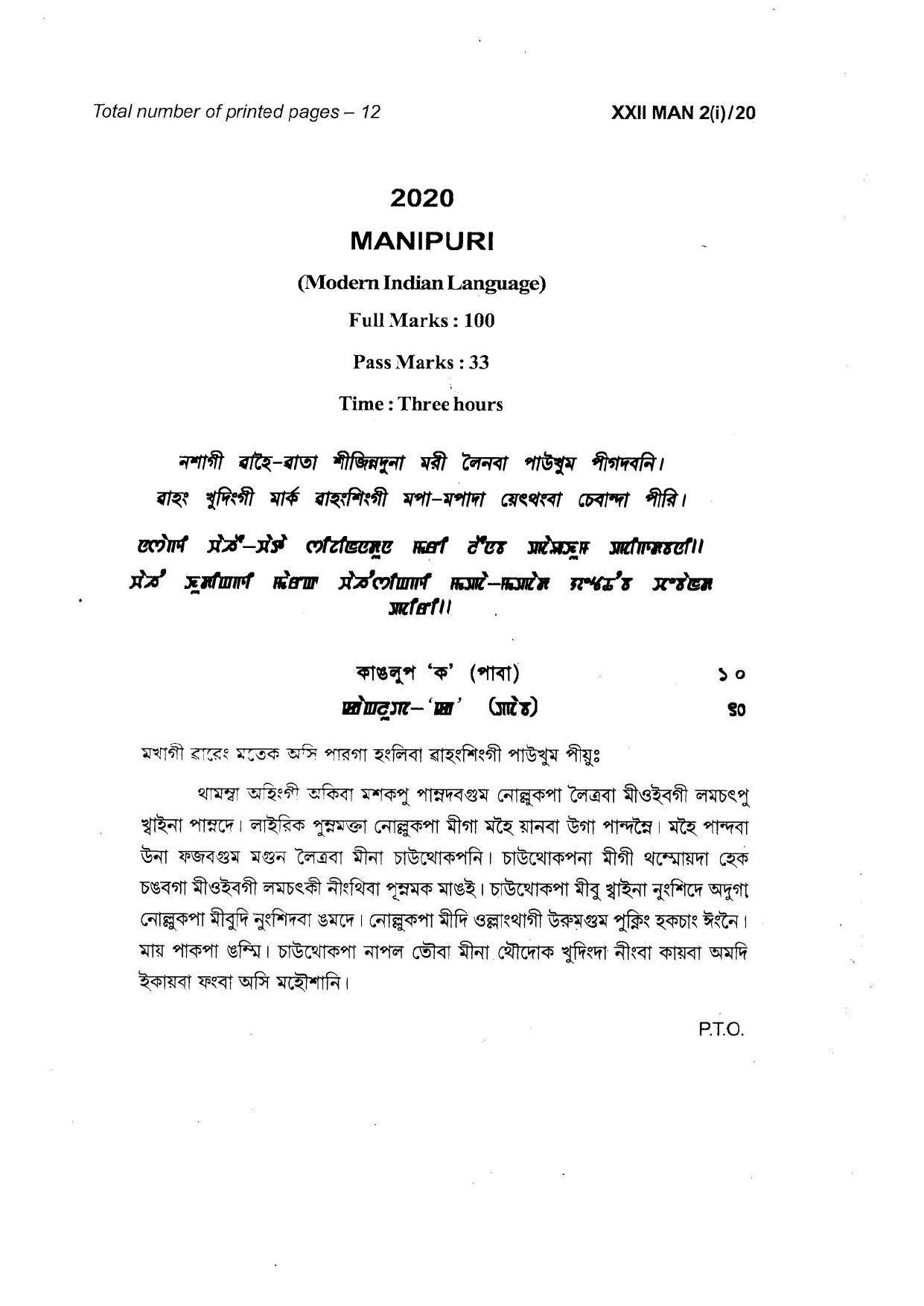 COHSEM Class 12 Manipuri (M.I.L) Question Papers 2020 - Page 1