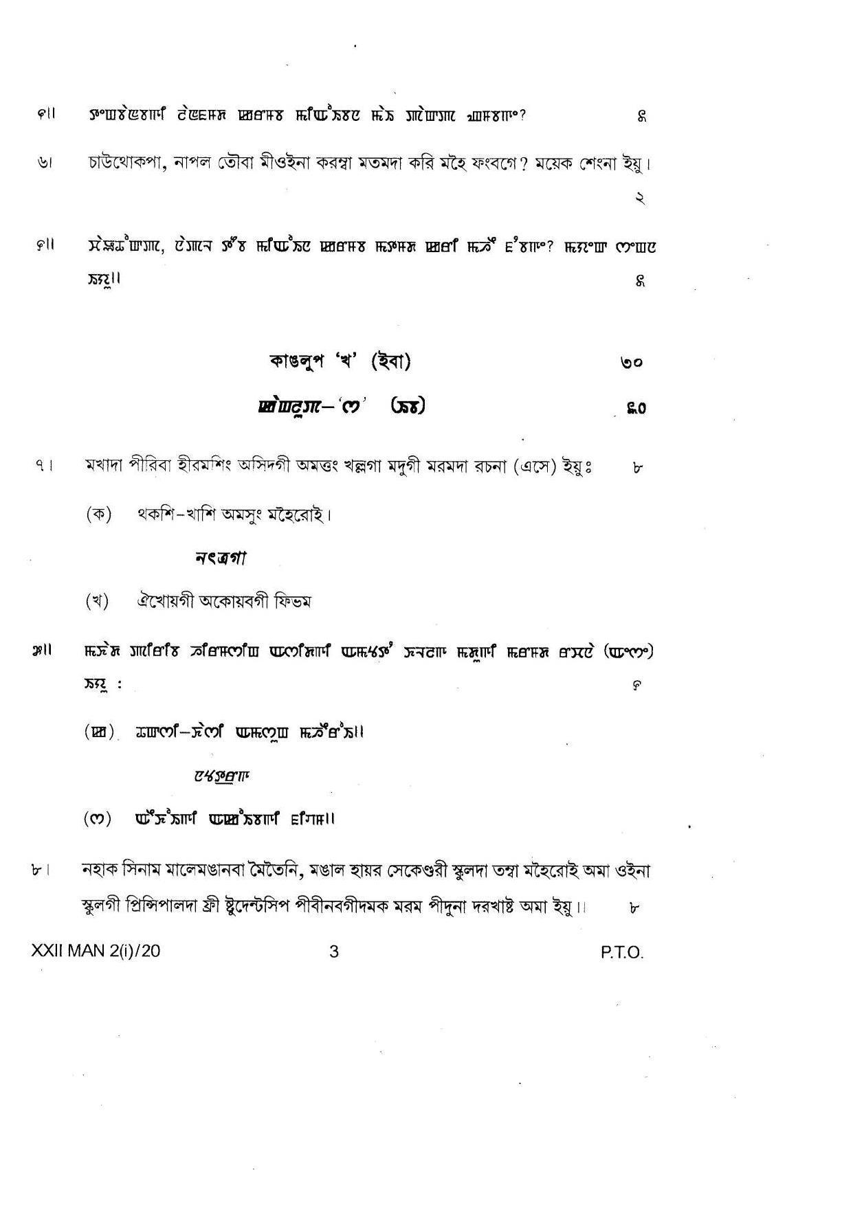 COHSEM Class 12 Manipuri (M.I.L) Question Papers 2020 - Page 3