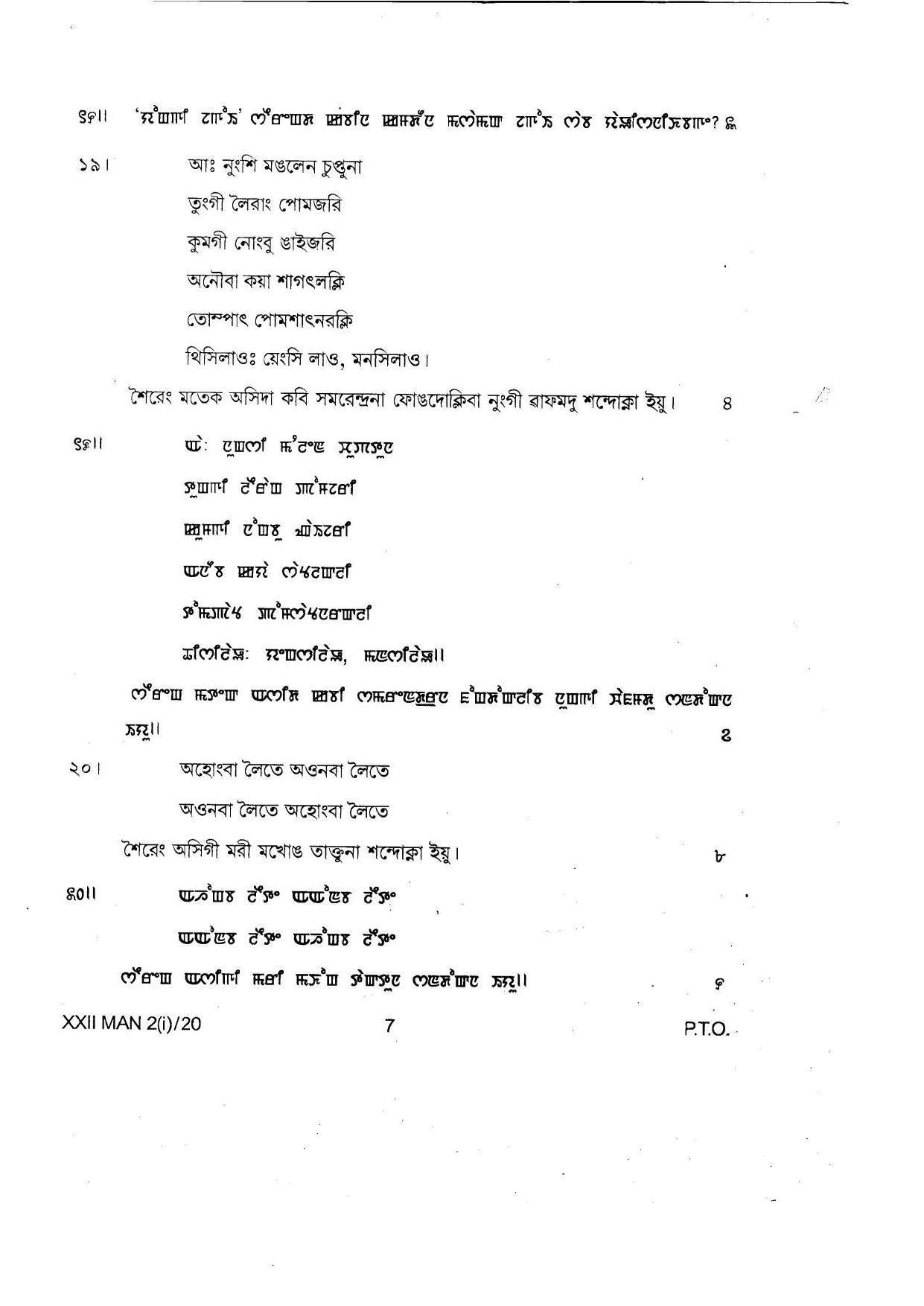 COHSEM Class 12 Manipuri (M.I.L) Question Papers 2020 - Page 7